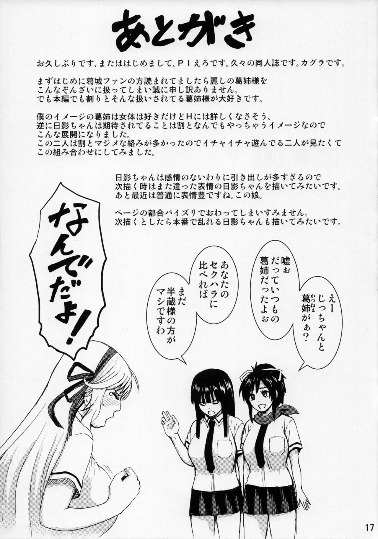 (CT31) [K.F.D. (PIero)] Kanjou no nai Oppai (Senran Kagura) (こみトレ31) [K.F.D. (PIえろ)] 感情のないおっぱい (閃乱カグラ)