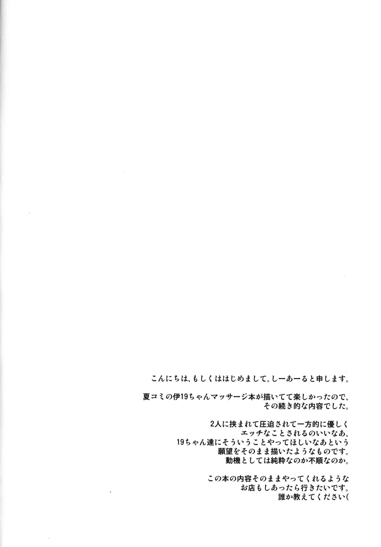 (C93) [C.R's NEST (C.R)] Kankourei Gaiden: Kaishun Men's Massage I-*** Act.2 (Kantai Collection -KanColle-) (C93) [C.R's NEST (しーあーる)] 箝口令外伝 回春メンズマッサージ 伊○○○Act.2 (艦隊これくしょん -艦これ-)