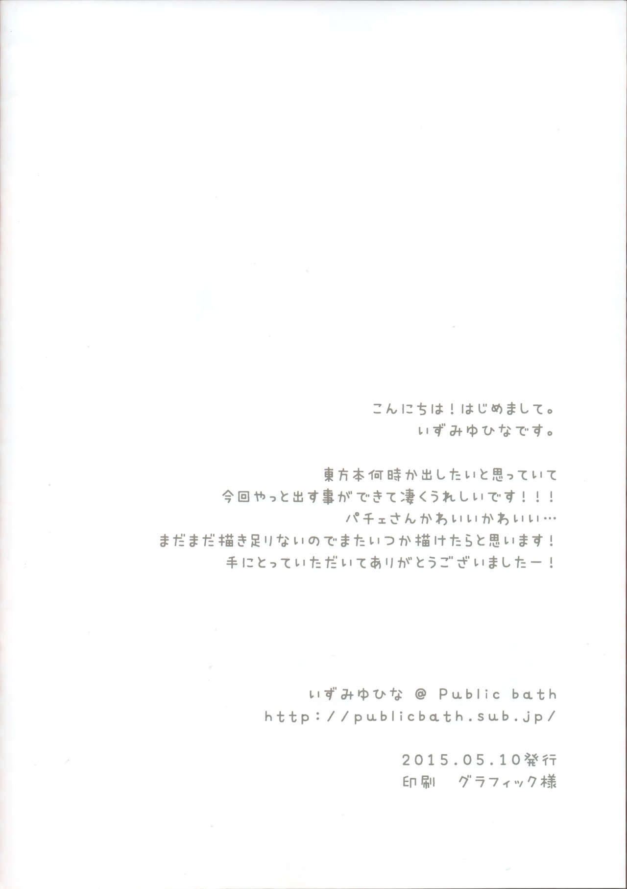 (Reitaisai 12) [Public bath (Izumi Yuhina)] Patchouli-san wa Hon o Kaitai. (Touhou Project) [Chinese] [寂月汉化组] (例大祭12) [Public bath (いずみゆひな)] パチュリーさんは本を買いたい。 (東方Project) [中国翻訳]