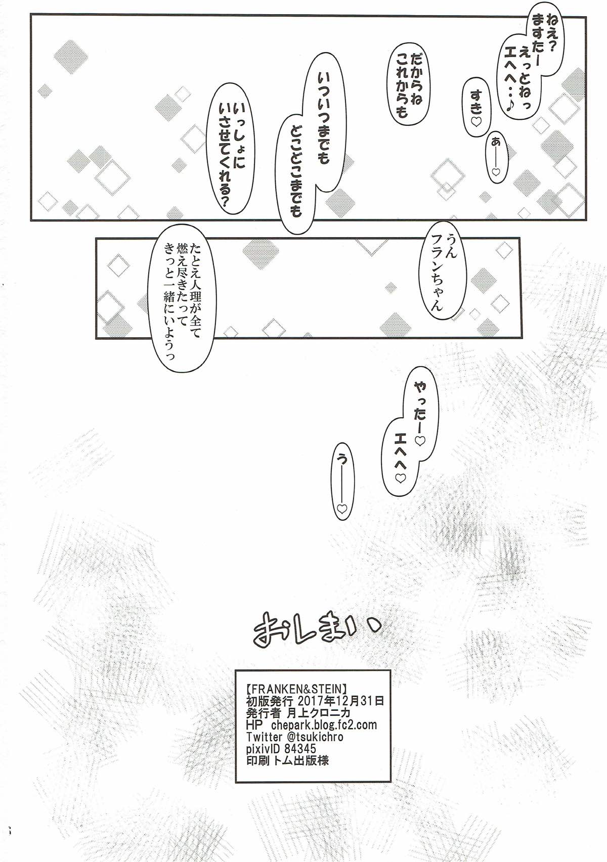 (C93) [C.H.A.R.I.O.T (Tsukigami Chronica)] FRANKEN&STEIN (Fate/Grand Order) (C93) [C.H.A.R.I.O.T (月上クロニカ)] FRANKEN&STEIN (Fate/Grand Order)