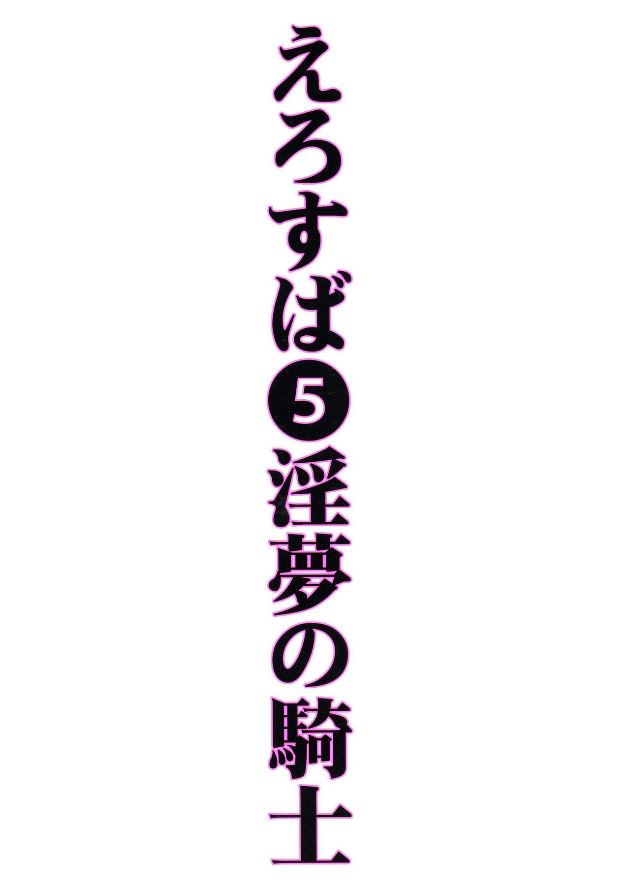 (C93) [Toraya (ITOYOKO)] Ero Subarashii Sekai ni Nakadashi o! 5 Inmu no Kishi (KonoSuba: God's Blessing on This Wonderful World!) (C90) [トラ屋 (ITOYOKO)] えろ素晴らしい世界に中出しを!5淫夢の騎士 (この素晴らしい世界に祝福を!)