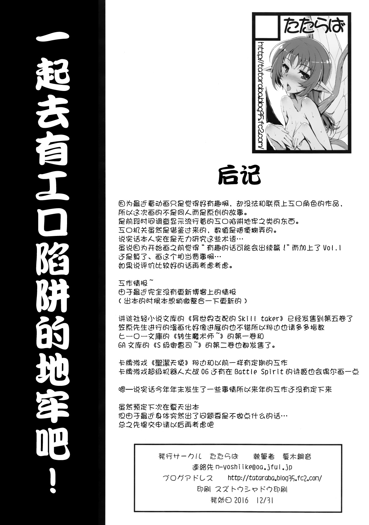 (C91) [Tataraba (Tsurugi Hagane)] Ero Trap Dungeon ni Ikou!! VOL 1 [Chinese] [無邪気漢化組] (C91) [たたらば (蔓木鋼音)] エロトラップだんじょんに行こう!! VOL1 [中国翻訳]