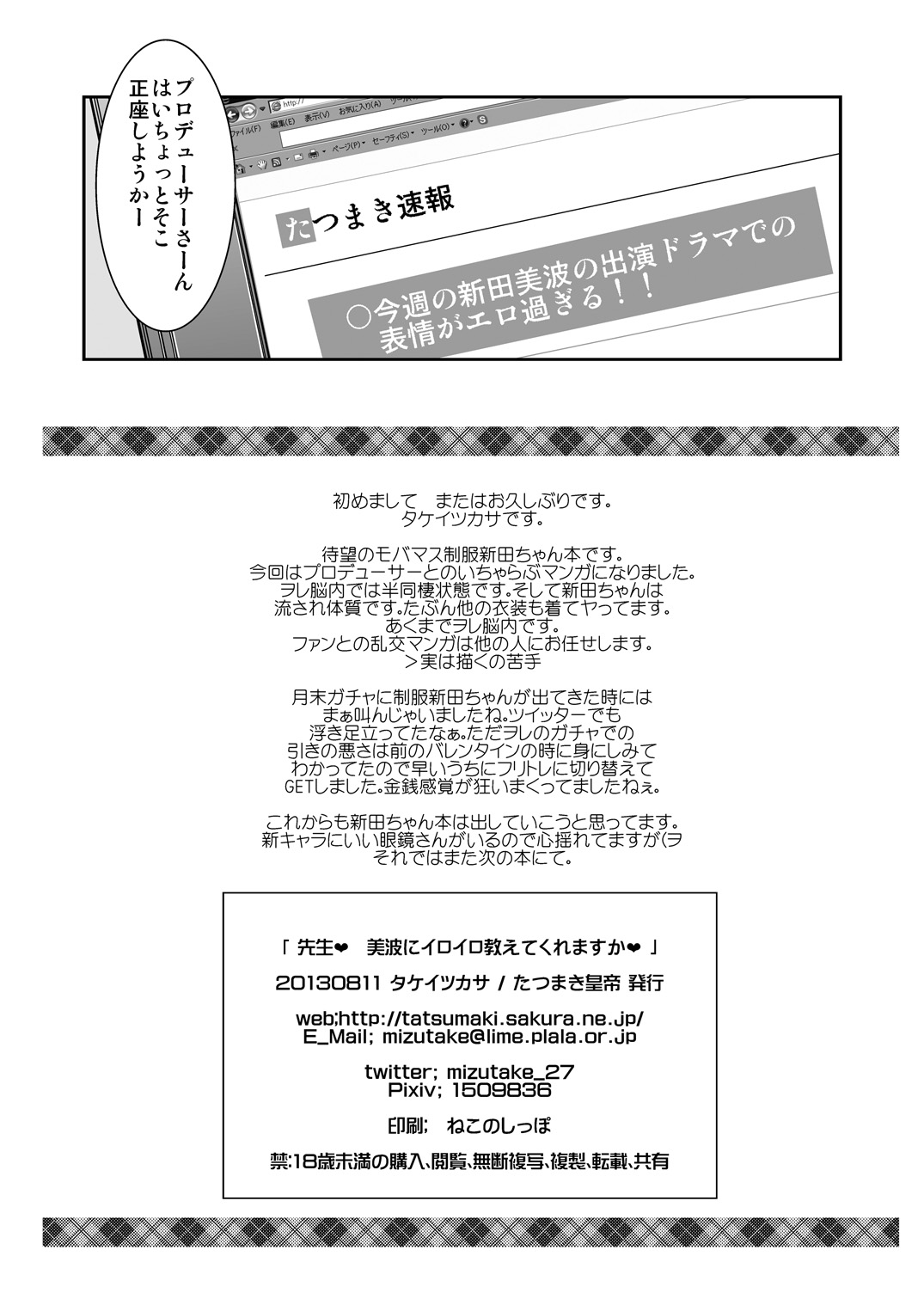 [Tatsumaki Koutei (Takei Tsukasa)] Sensei Minami ni Iroiro Oshiete Kuremasu ka (THE IDOLM@STER CINDERELLA GIRLS) [Digital] [たつまき皇帝 (タケイツカサ)] 先生❤ 美波にイロイロ教えてくれますか❤ (アイドルマスター シンデレラガールズ) [DL版]
