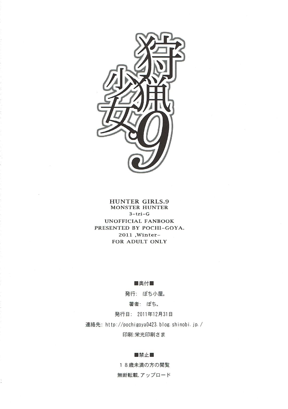 (C81) [Pochi-Goya. (Pochi.)] Shuryou Shoujo. 9 (Monster Hunter) (C81) [ぽち小屋。 (ぽち。)] 狩猟少女。9 (モンスターハンター)