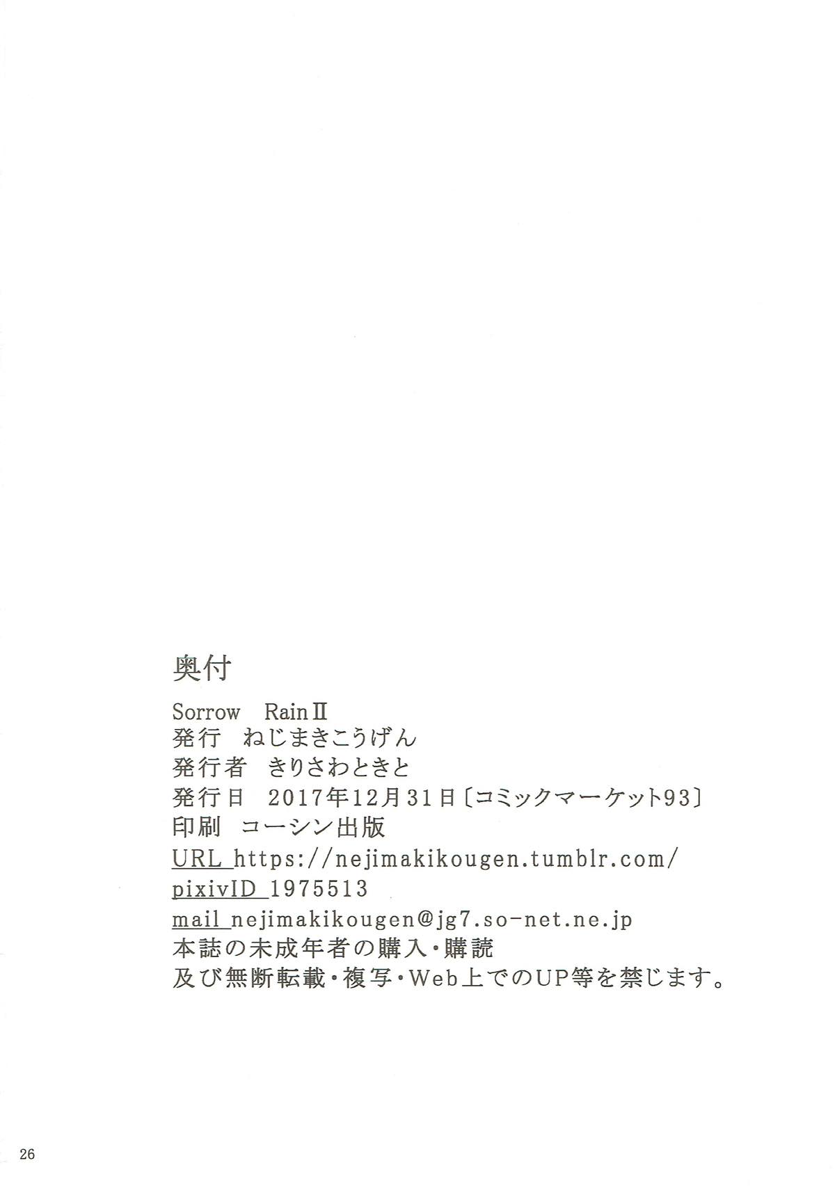 (C93) [Nejimaki Kougen (Kirisawa Tokito)] Sorrow Rain II (D.C.III ~Da Capo III~) (C93) [ねじまきこうげん (きりさわときと)] Sorrow Rain II (D.C.III～ダ・カーポIII～)
