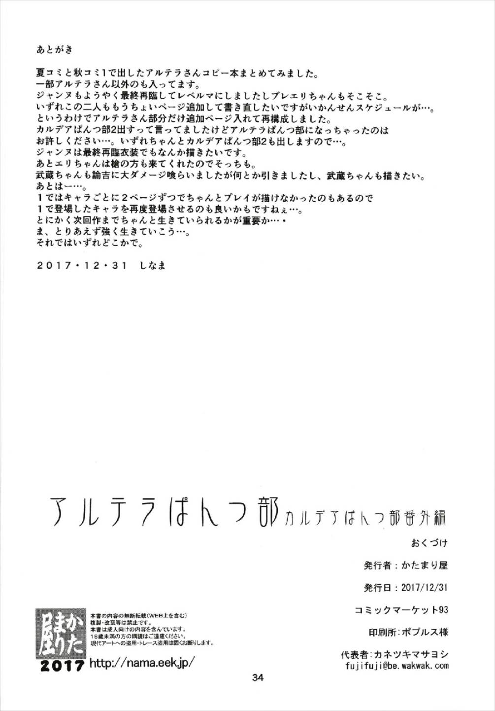 (C93) [KATAMARI-YA (Shinama)] Altera Pantsu-bu (Fate/Grand Order) (C93) [かたまり屋 (しなま)] アルテラぱんつ部 (Fate/Grand Order)