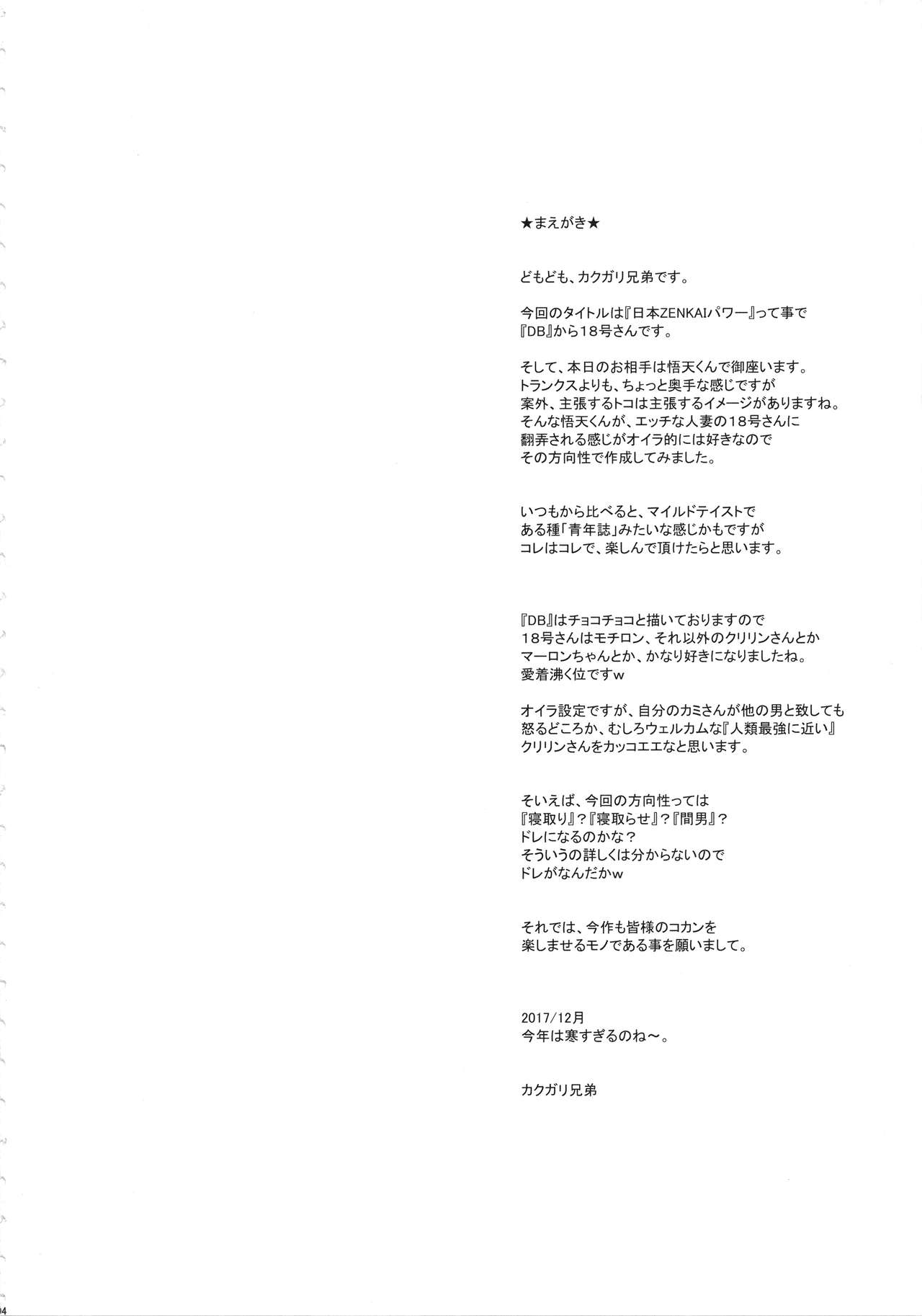 (C93) [Niku Ringo (Kakugari Kyoudai)] Nippon ZENKAI Power (Dragon Ball Z) (C93) [肉りんご (カクガリ兄弟)] 日本ZENKAIパワー (ドラゴンボールZ)