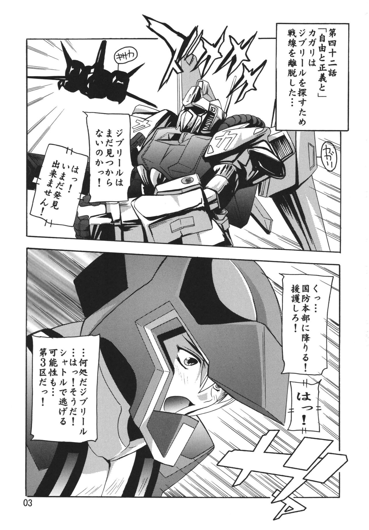 [Studio Q (Natsuka Q-Ya)] Cagalli Destiny 2 (Mobile Suit Gundam SEED Destiny) [すたぢおQ (奈塚Q弥)] Cagalliですてぃに～2 (ガンダムSEED DESTINY)