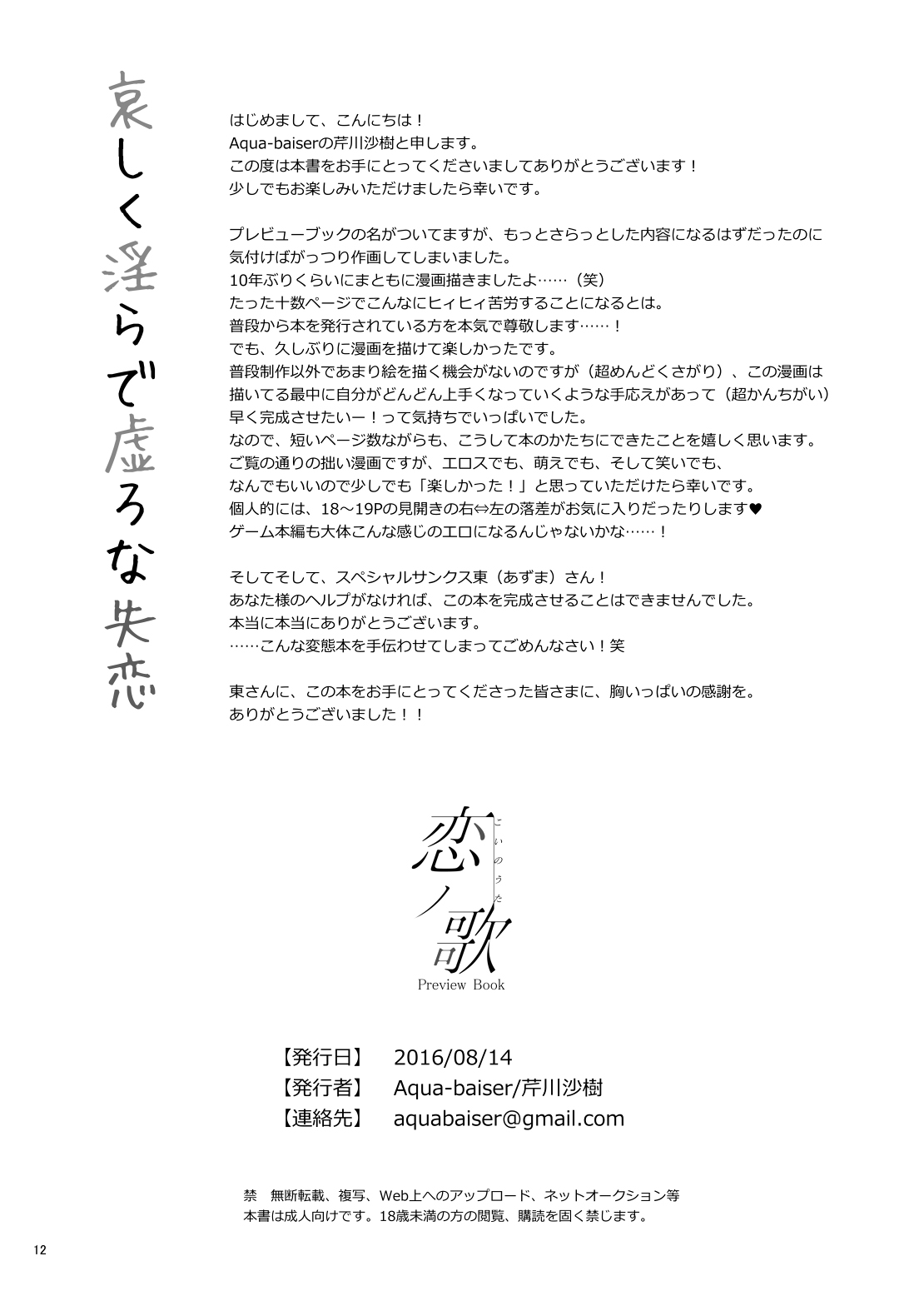 [Aqua-baiser (Serikawa Saki)] Koi no Uta Preview Book [Digital] [Aqua-baiser (芹川沙樹)] 恋ノ歌 Preview Book [DL版]