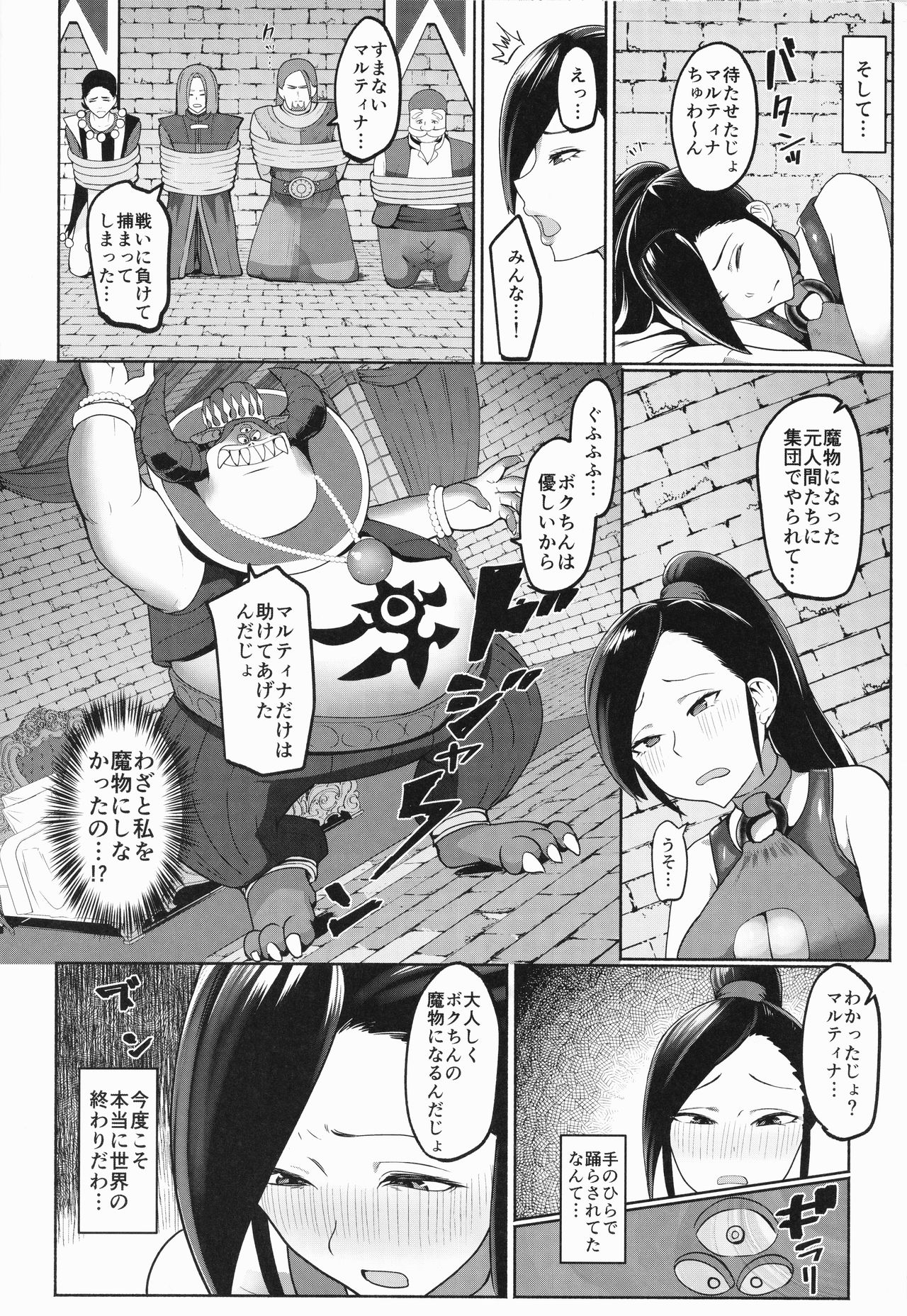 (C93) [Ichimaru (Kayanoi Ino)] Martina ga Choukyou Sarete Akuochi Shichau Hon (Dragon Quest XI) (C93) [いの丸 (茅乃井いの)] マルティナが調教されて悪堕ちしちゃう本 (ドラゴンクエストXI)