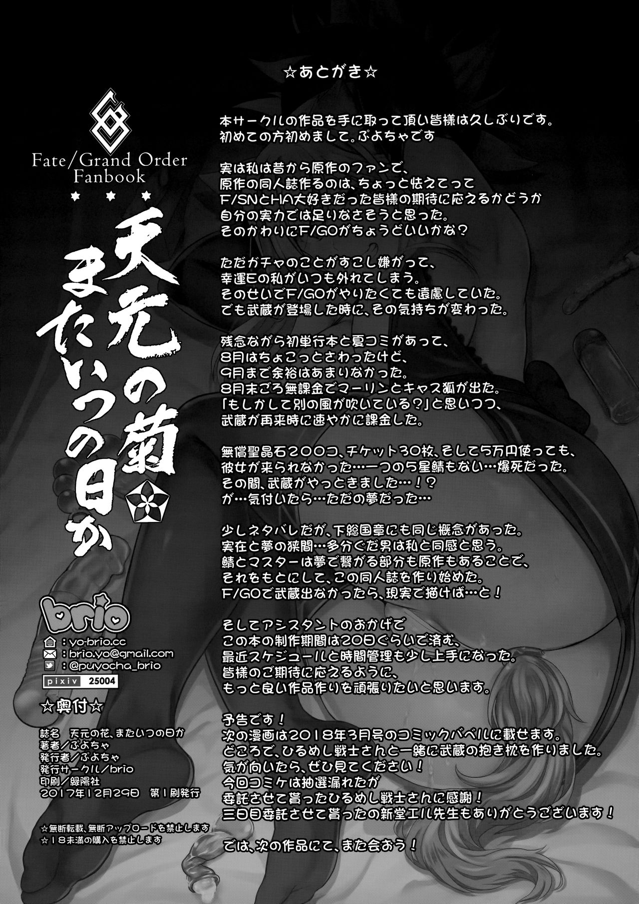 (C93) [Brio (Puyocha)] Tengen no Kiku, Mata Itsu no Hi ka (Fate/Grand Order) [Chinese] [沒有漢化] (C93) [BRIO (ぷよちゃ)] 天元の菊、またいつの日か (Fate/Grand Order) [中国翻訳]