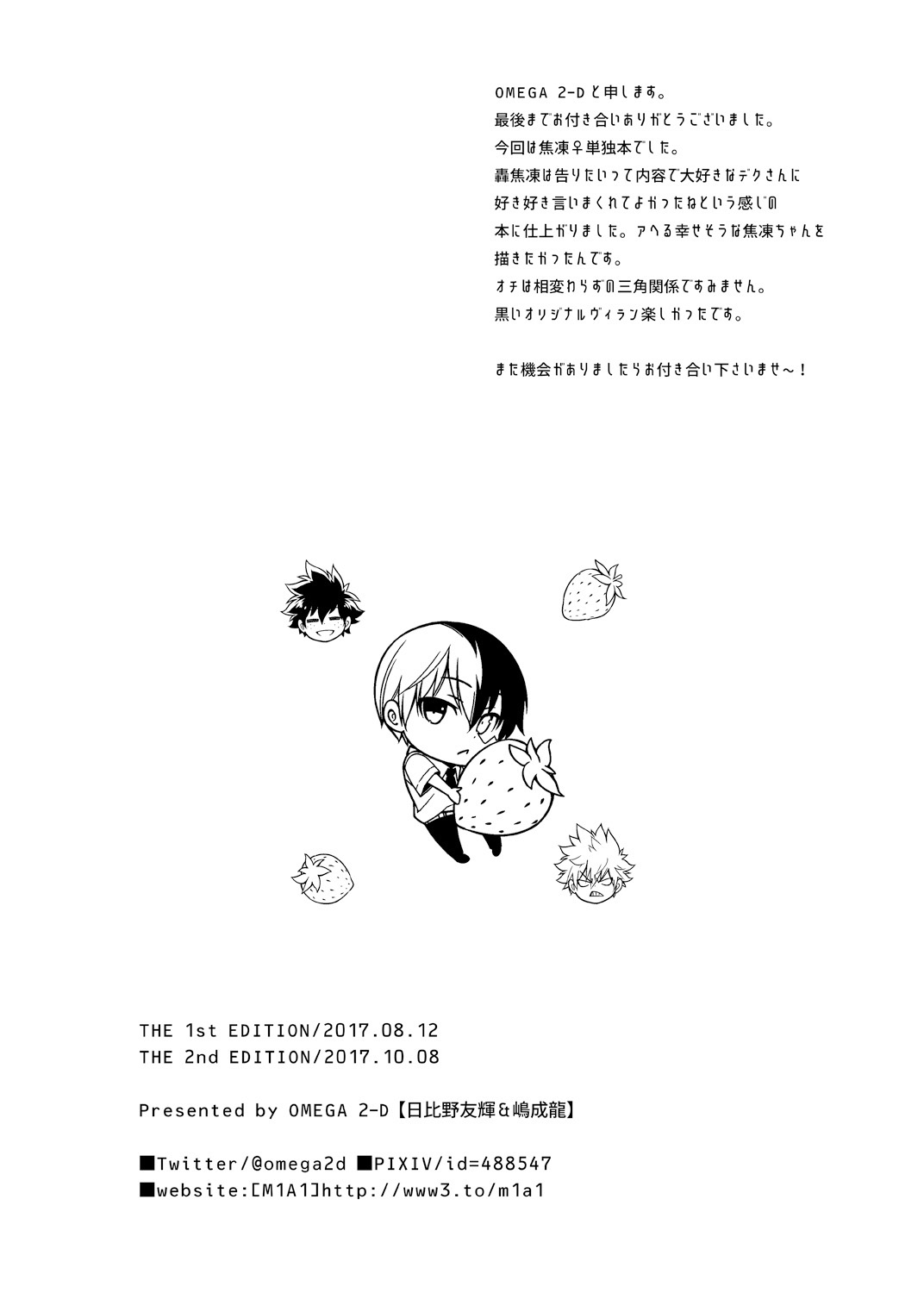 [OMEGA 2-D (Hibino Tomoki, Shima Seiryuu)] Koisuru Hyouketsu Girl (Boku no Hero Academia) [Chinese] [沒有漢化] [Digital] [OMEGA 2-D (日比野友輝、嶋成龍)] 恋する氷結ガール (僕のヒーローアカデミア) [中国翻訳] [DL版]