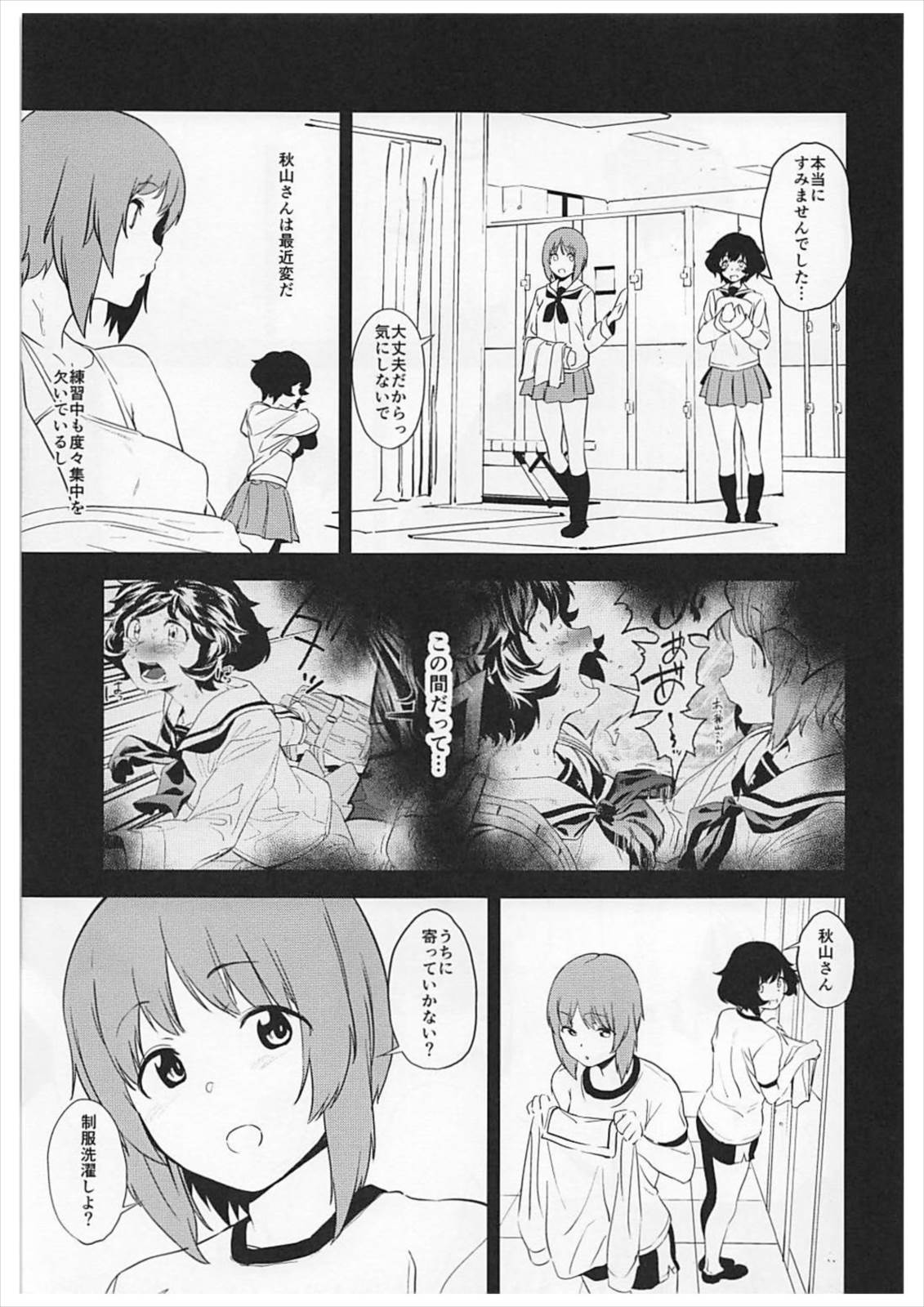 (Panzer Vor! 13) [Camrism (Kito Sakeru)] Private Akiyama 2 - Nishizumi-san to Issho (Girls und Panzer) (ぱんっあ☆ふぉー!13) [カムリズム (鬼頭サケル)] プライベート・アキヤマ2 西住さんといっしょ (ガールズ&パンツァー)