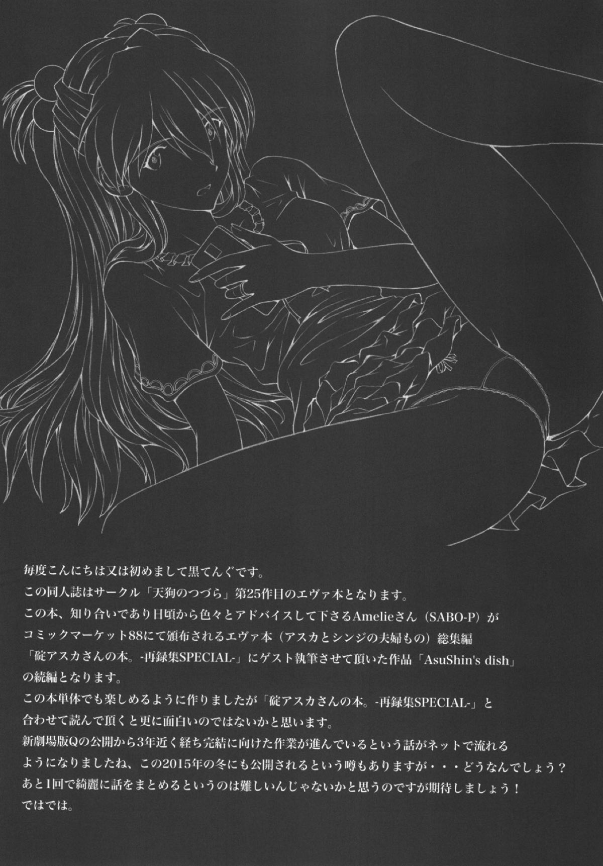 (C88) [Tengu no Tsuzura (Kuro Tengu)] Ikari Teishu no Yuuutsu (Neon Genesis Evangelion) (C88) [天狗のつづら (黒てんぐ)] 碇亭主の憂鬱 (新世紀エヴァンゲリオン)