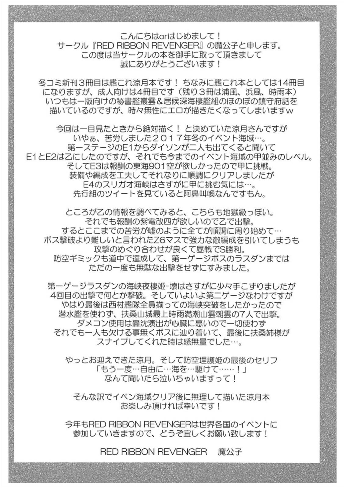 (Houraigekisen! Yo-i! 35Senme) [RED RIBBON REVENGER (Makoushi)] Suzutsuki to Yoru no Himegoto (Kantai Collection -KanColle-) (砲雷撃戦! よーい! 三十五戦目) [RED RIBBON REVENGER (魔公子)] 涼月と夜の秘め事 (艦隊これくしょん -艦これ-)