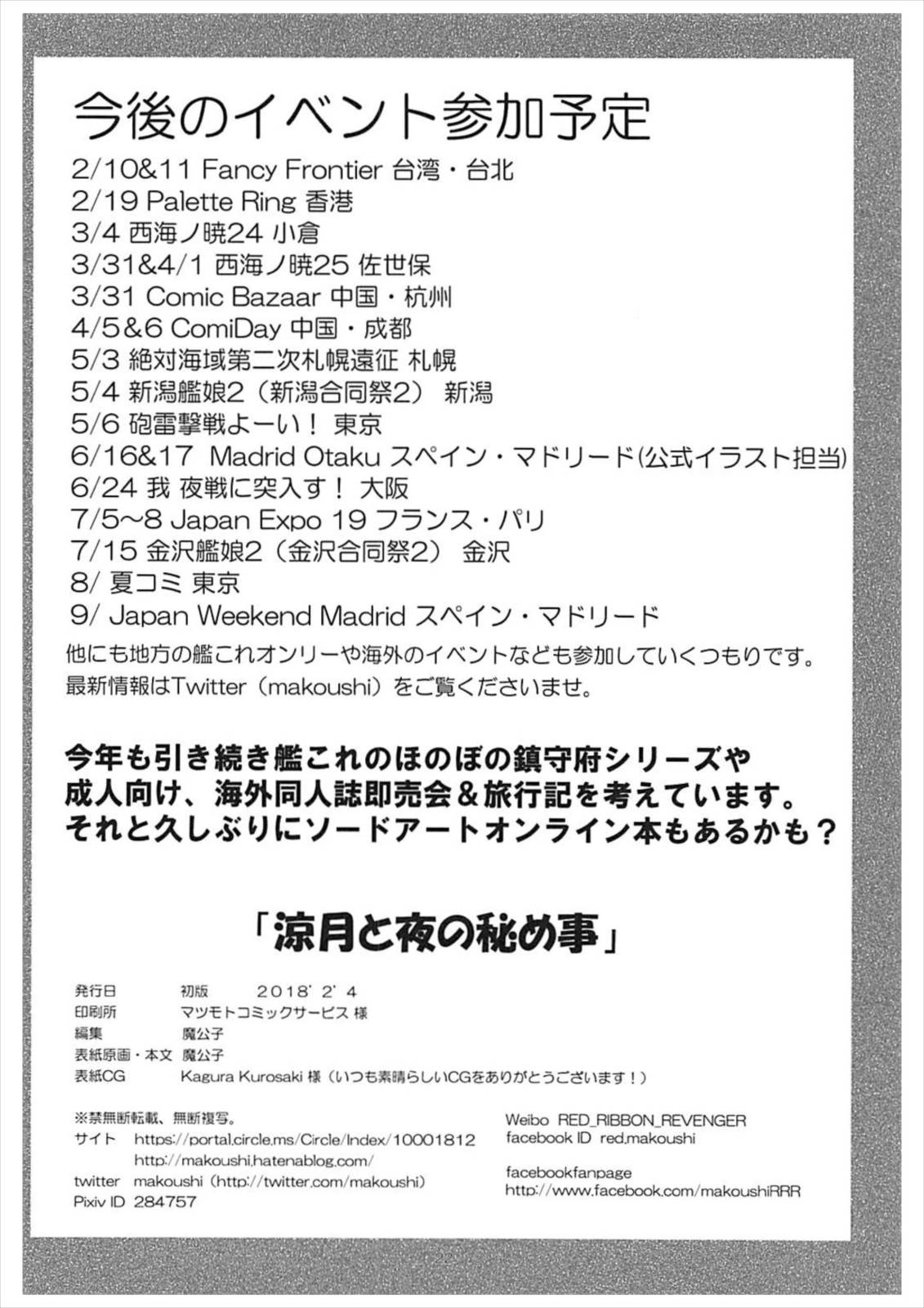 (Houraigekisen! Yo-i! 35Senme) [RED RIBBON REVENGER (Makoushi)] Suzutsuki to Yoru no Himegoto (Kantai Collection -KanColle-) (砲雷撃戦! よーい! 三十五戦目) [RED RIBBON REVENGER (魔公子)] 涼月と夜の秘め事 (艦隊これくしょん -艦これ-)