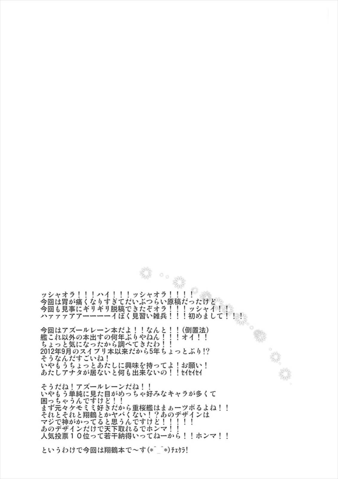 (AzuLan Gakuen Koubaibu) [Can Do Now! (Minarai Zouhyou)] Yowasete Fukaki Yume Miyu (Azur Lane) (アズレン学園購買部) [キャンドゥーなう! (見習い雑兵)] 酔はせて深き夢みゆ (アズールレーン)