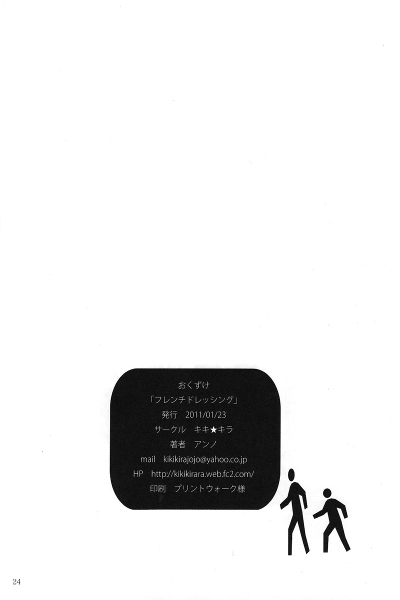 [Kiki★Kira (Anno)] French dressing (JoJo's Bizarre Adventure) [Chinese] [补丁布丁汉化组E] [キキ★キラ (アンノ)] French dressing (ジョジョの奇妙な冒険) [中国翻訳]