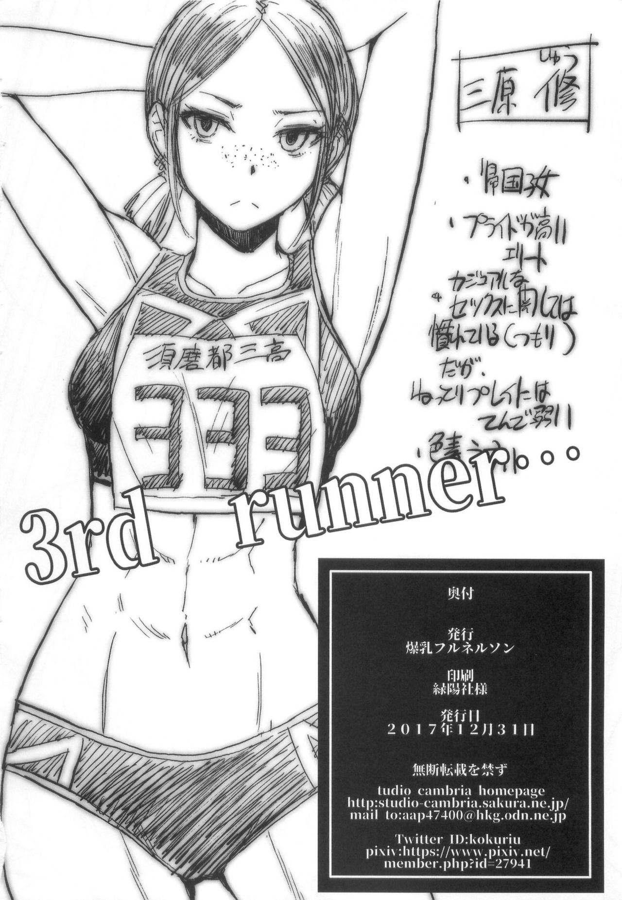 (C93) [Bakunyu Fullnerson (Kokuryuugan)] Joshi Rikujou Koubi 1.5 (Massage no Bu) (C93) [爆乳フルネルソン (黒龍眼)] 女子陸上交尾1.5 (マッサージの部)
