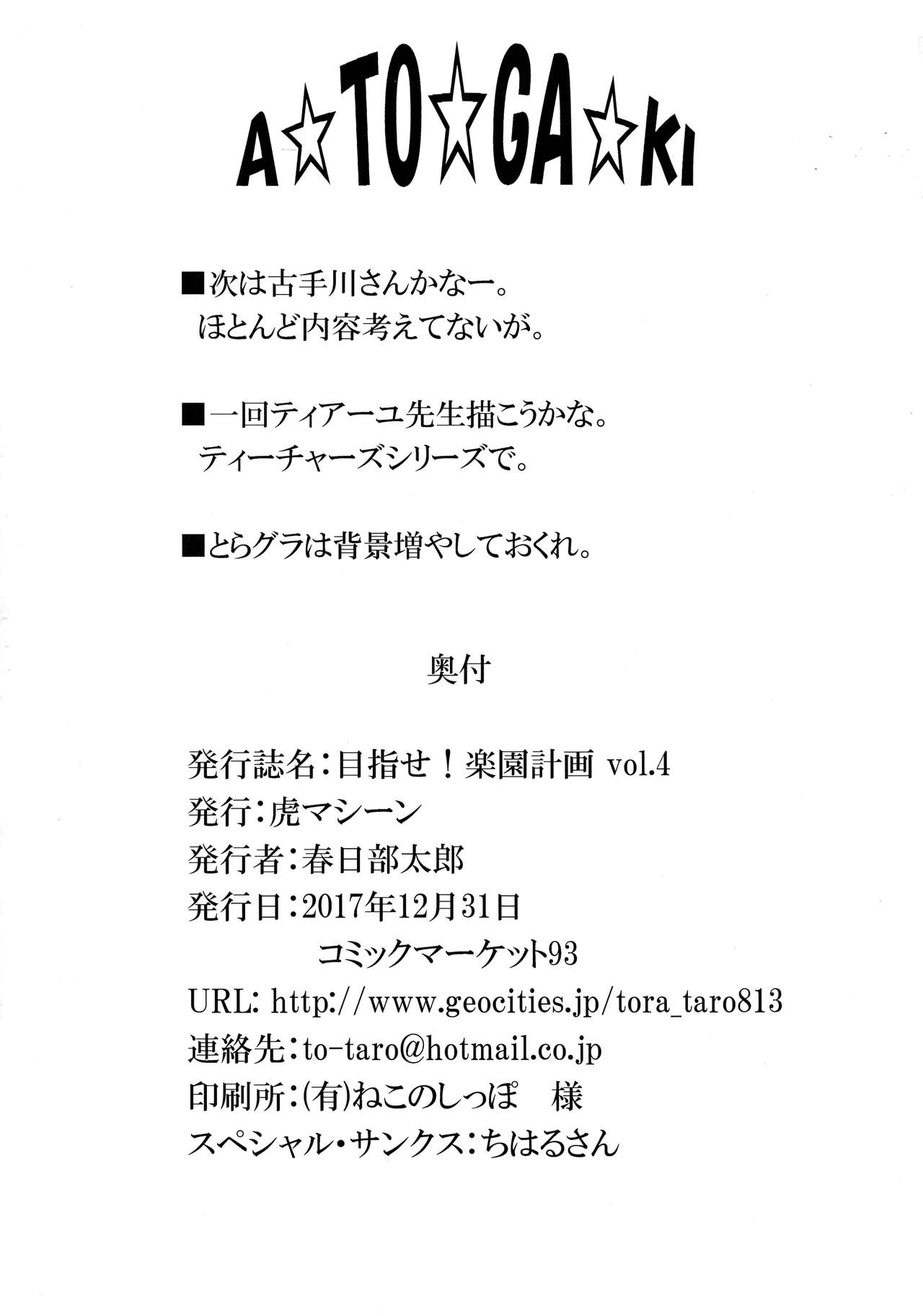 (C93) [TORA MACHINE (Kasukabe Taro)] Mezase! Rakuen Keikaku Vol. 4 (To LOVE-Ru) (C93) [虎マシーン (春日部太郎)] 目指せ!楽園計画 vol.4 (ToLOVEる -とらぶる-)