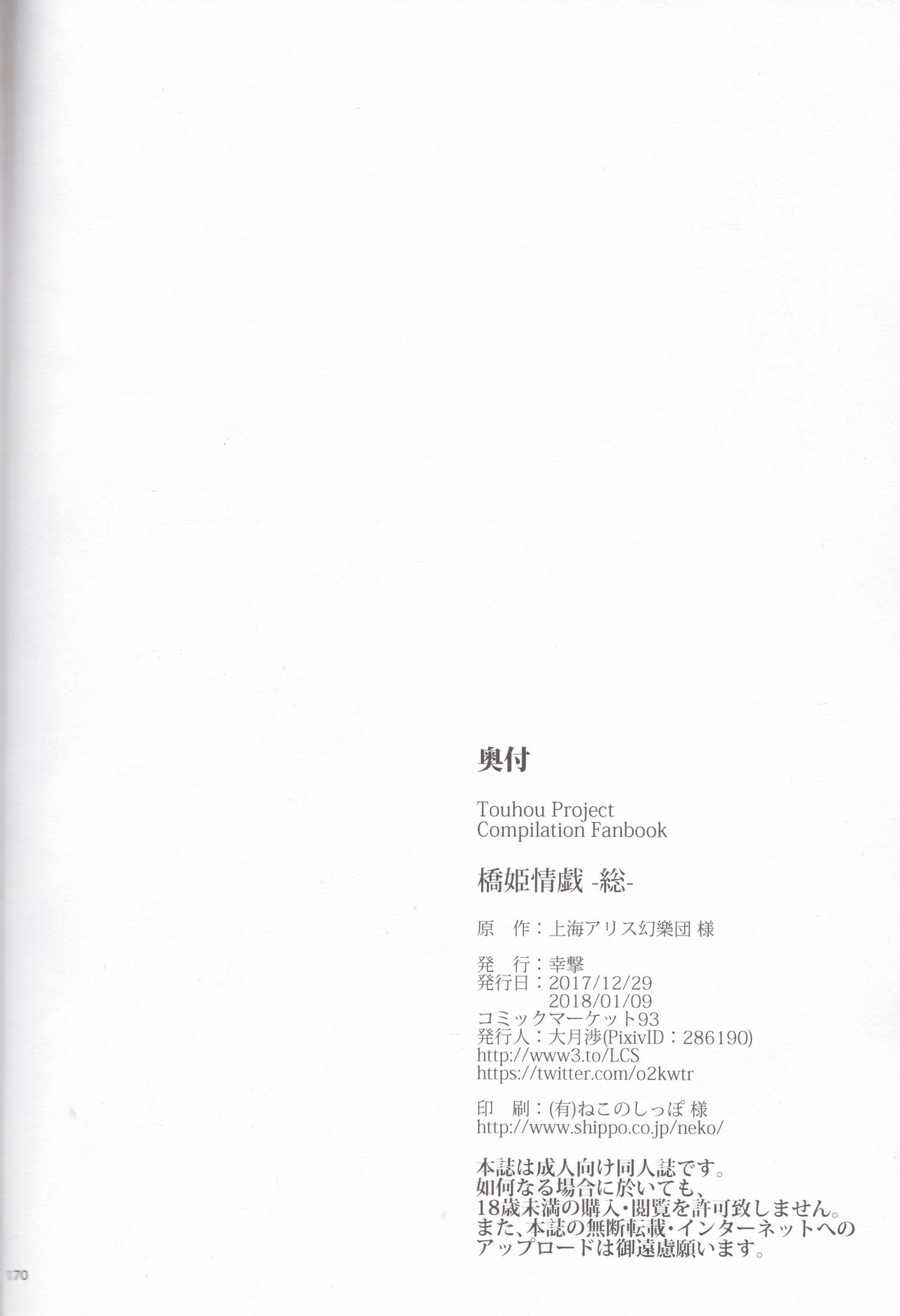 [Kougeki (Ootsuki Wataru)] Hashihime Jougi -Sou- (Touhou Project) [2018-01-09] [幸撃 (大月渉)] 橋姫情戯-総- (東方Project) [2018年1月9日]