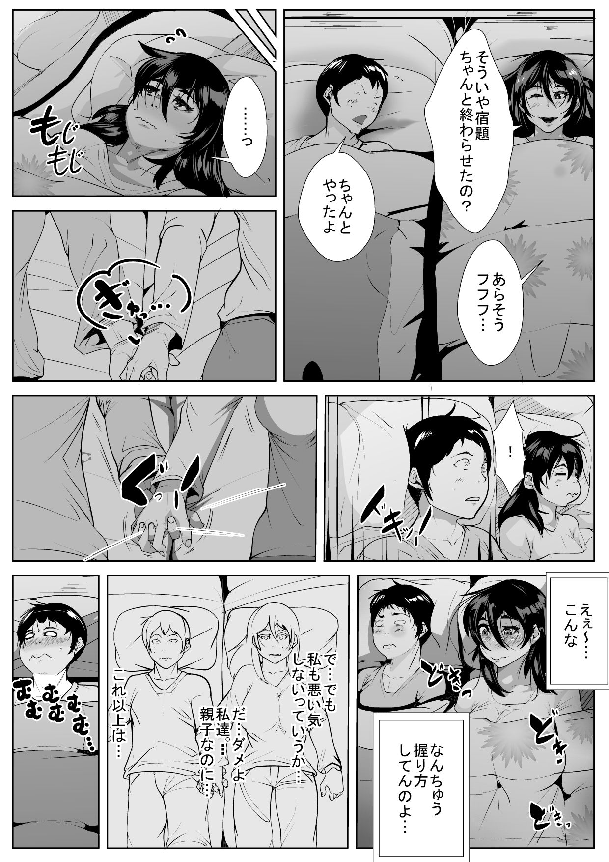 [AKYS Honpo] Haha ni Horeteshimatta Musuko to Kimochi o Butsukeacchau Ichiya [AKYS本舗] 母に惚れてしまった息子と気持ちをぶつけあっちゃう一夜