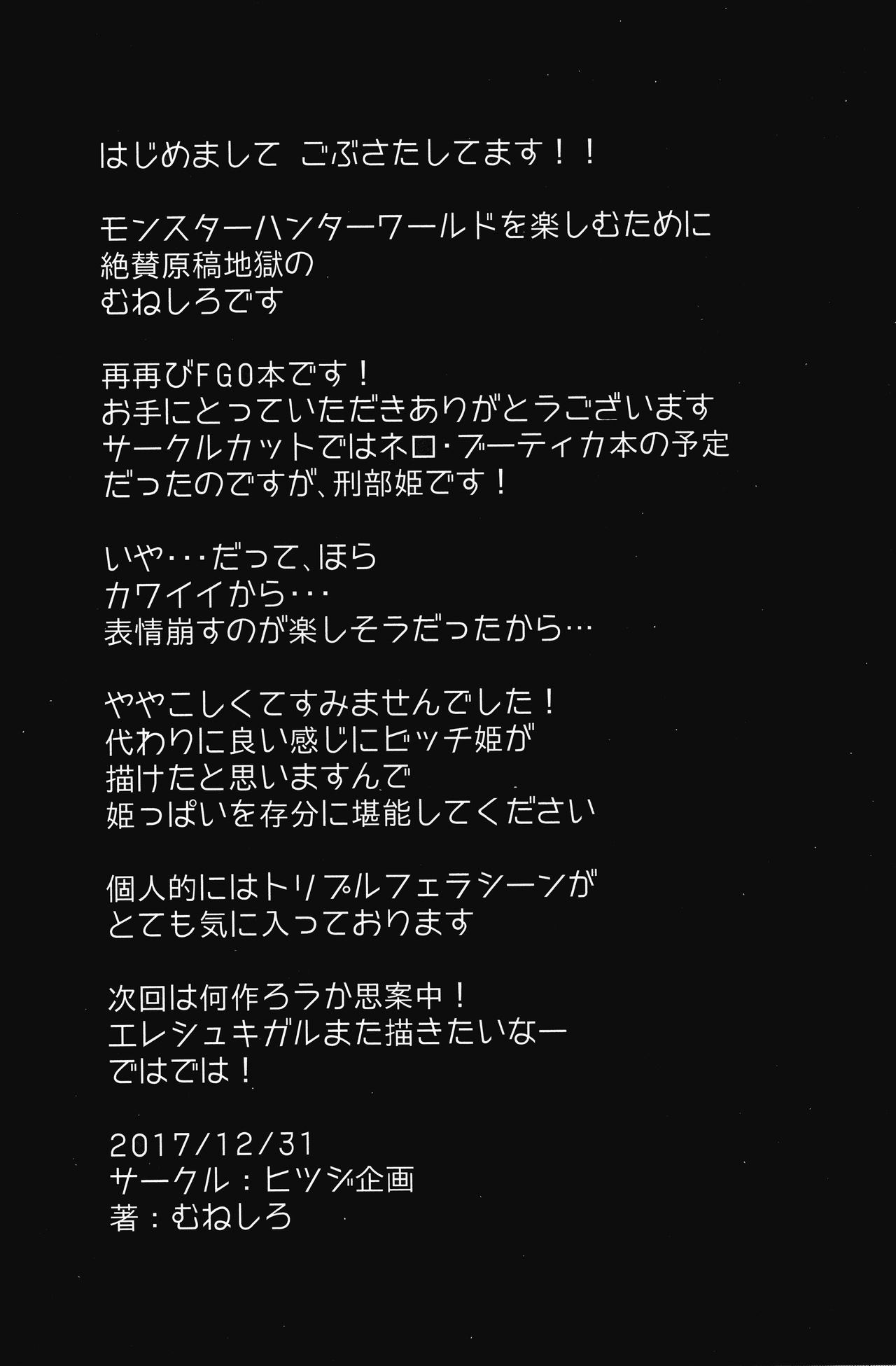 (C93) [Hitsuji Kikaku (Muneshiro)] Osaka Bitch (Fate/Grand Order) (C93) [ヒツジ企画 (むねしろ)] オサカビッチ♥ (Fate/Grand Order)