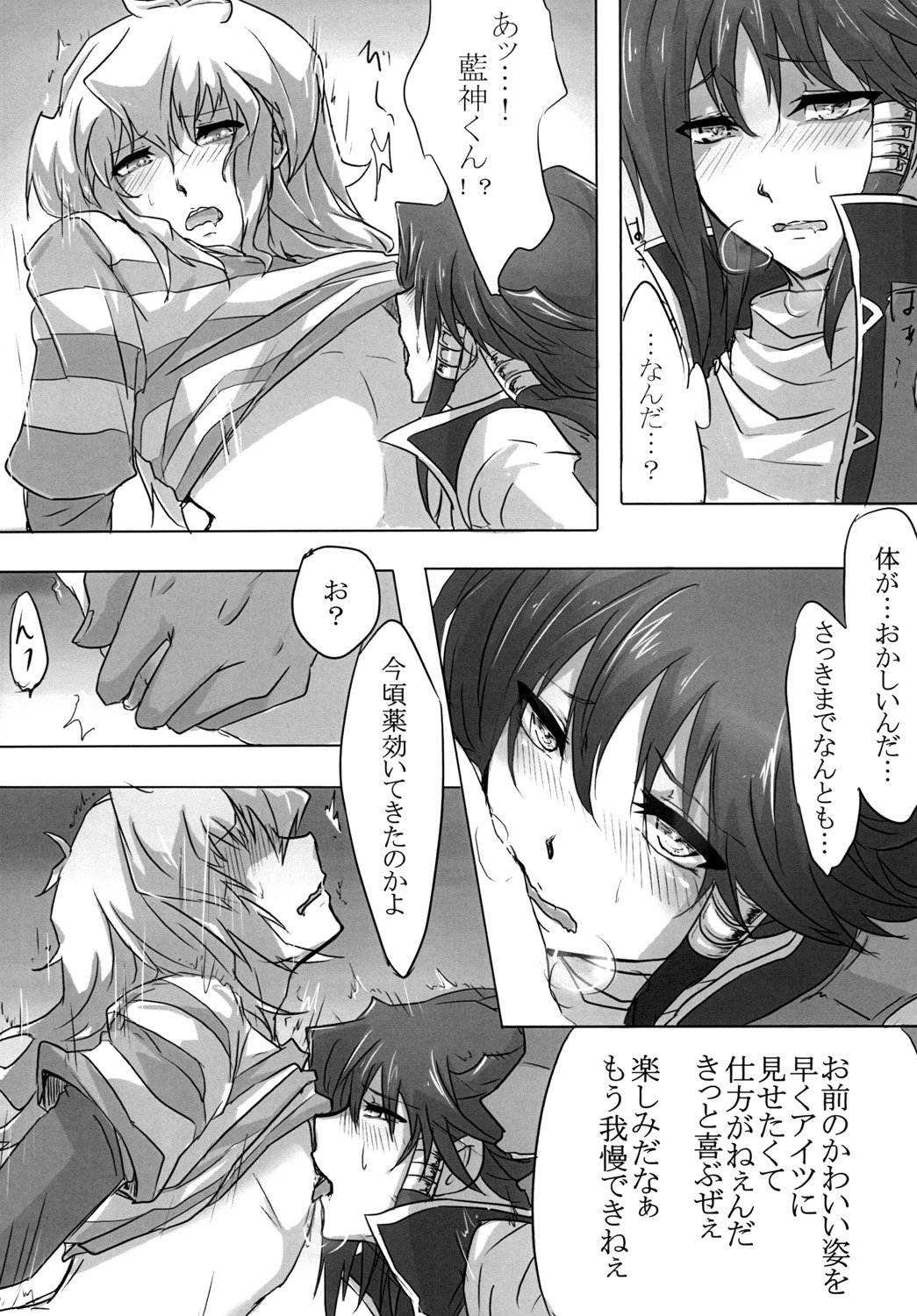 [negitotakenoko (Farao)] You wanna make a good boy kiss right?(Yu-Gi-Oh!) [Digital] [ねぎとたけのこ (ファラオ)] かわいい子にはキスさせたいよな (遊☆戯☆王) [DL版]
