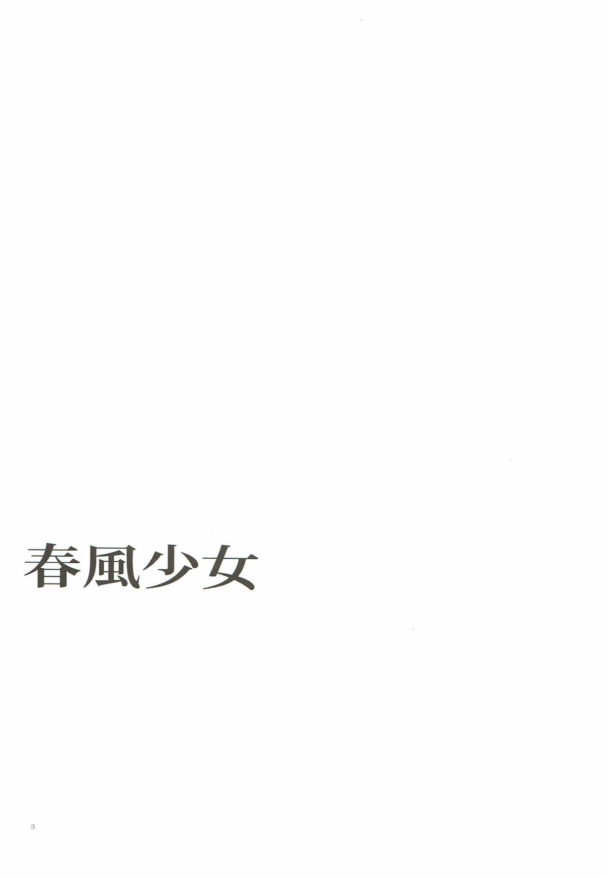 (Houraigekisen! Yo-i! 35Senme) [Aihara Otome (Nyoriko)] Harukaze syoujo (Kantai Collection -KanColle-) (砲雷撃戦! よーい! 三十五戦目) [相原乙女 (にょりこ)] 春風少女 (艦隊これくしょん -艦これ-)
