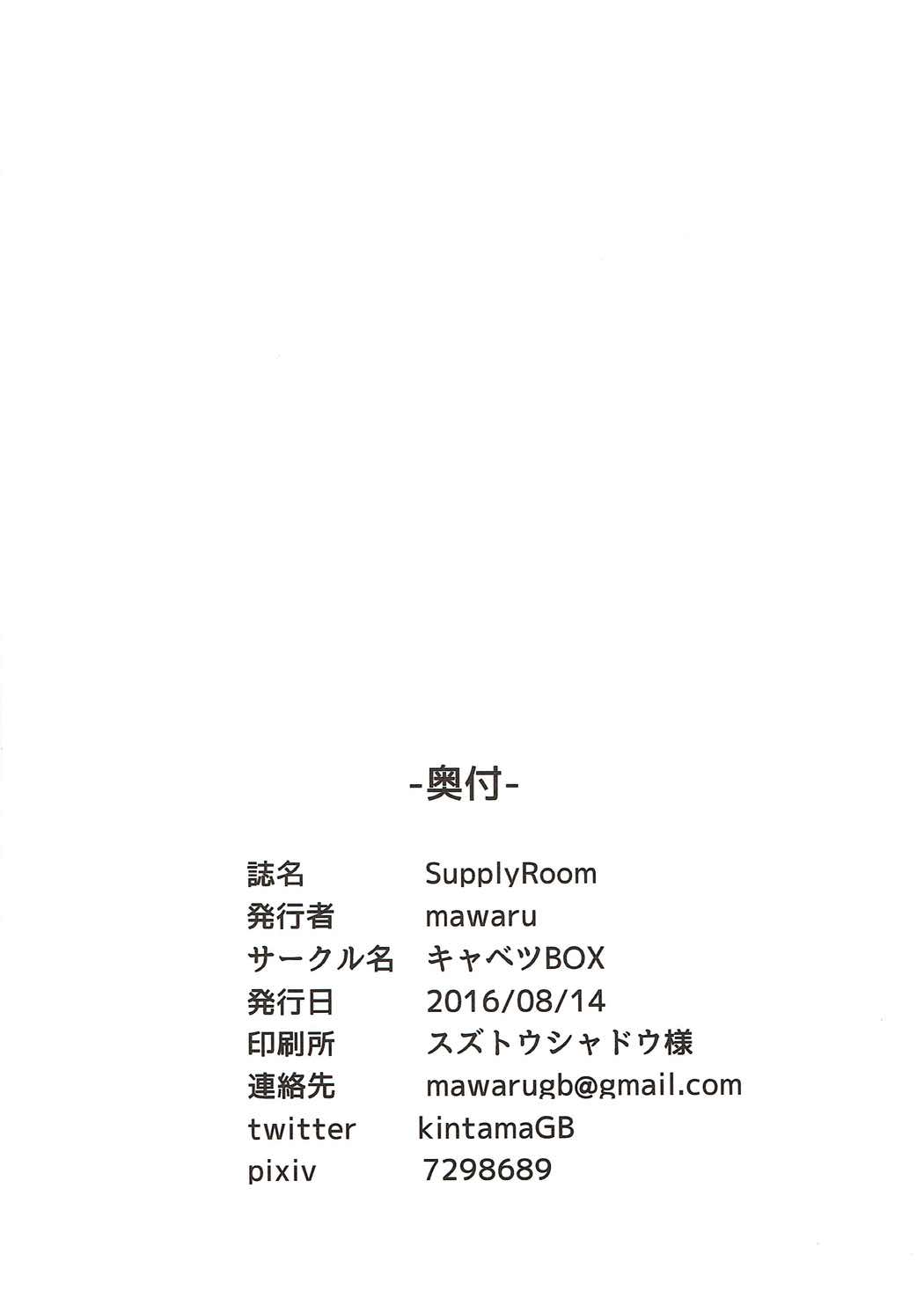 (C90) [Cabbage BOX (mawaru)] Supply Room (Kantai Collection -KanColle-) (C90) [キャベツBOX (mawaru)] Supply Room (艦隊これくしょん -艦これ-)