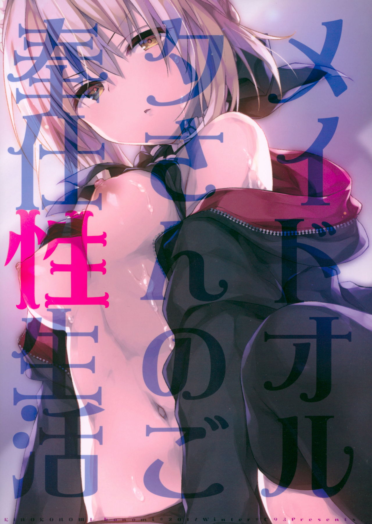 (C93) [Kinokonomi (konomi)] Maid Alter-san no Gohoushi Seiseikatsu (Fate/Grand Order) [Chinese] [胸垫汉化组] (C93) [きのこのみ (konomi)] メイドオルタさんのご奉仕性生活 (Fate/Grand Order) [中国翻訳]