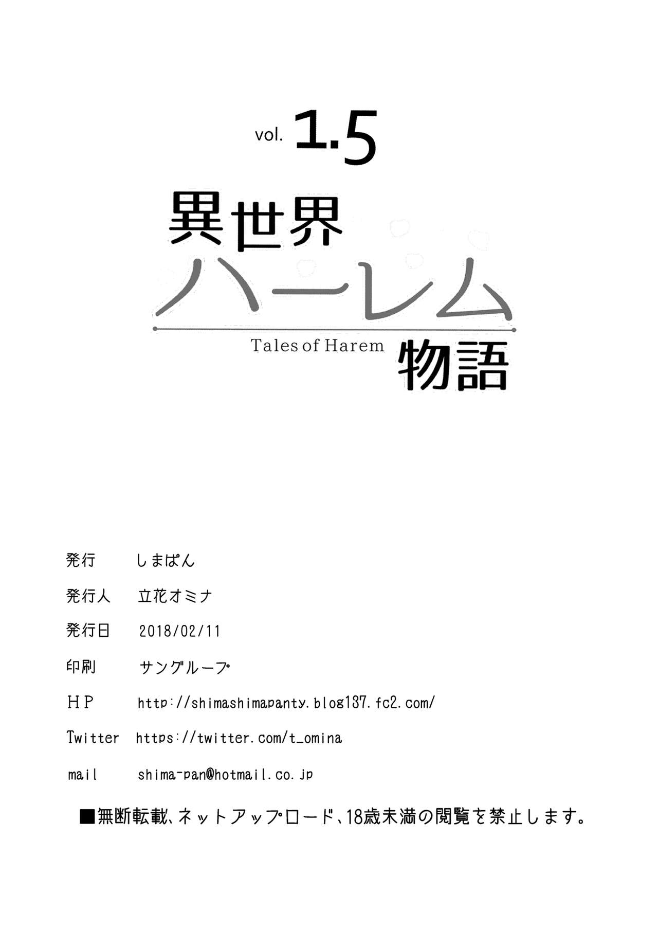 [Shimapan (Tachibana Omina)] Isekai Harem Monogatari 1.5 [Digital] [しまぱん (立花オミナ)] 異世界ハーレム物語1.5 [DL版]