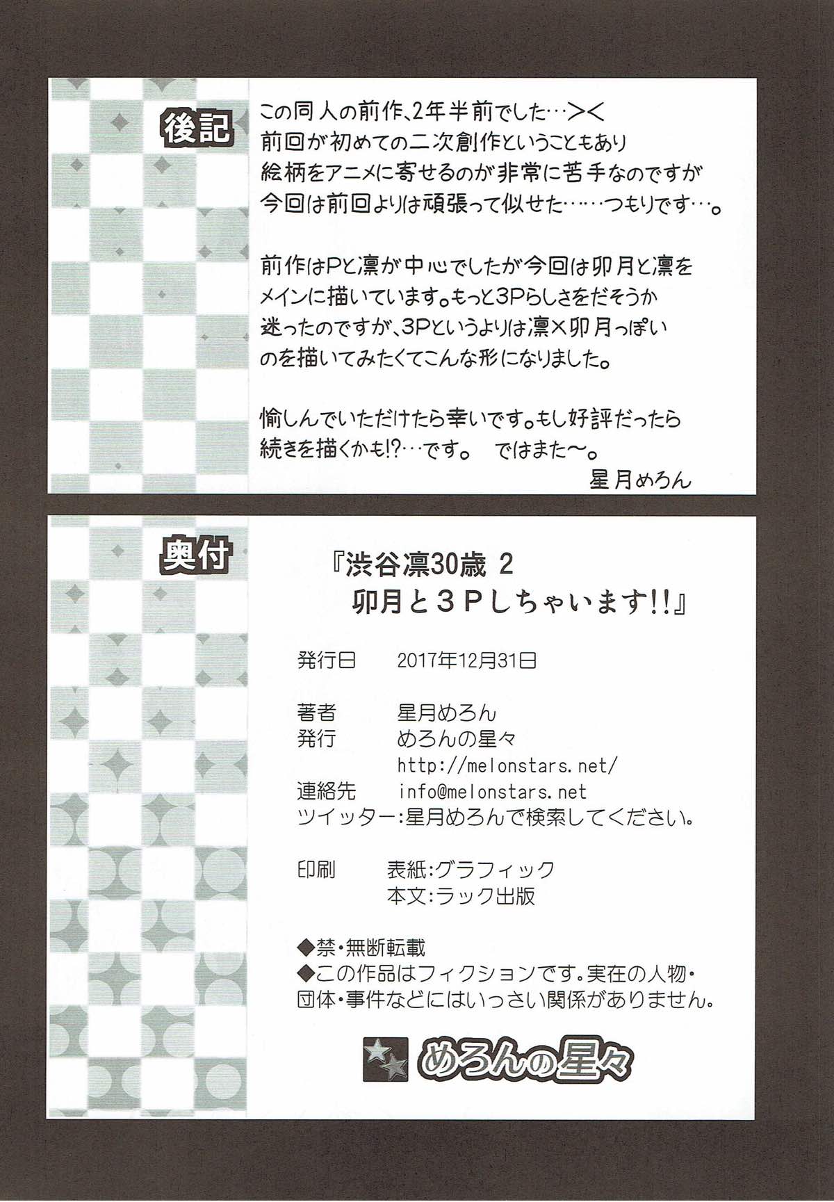 (C93) [Melon no Hoshiboshi (Hoshiduki Melon)] Shibuya Rin 30-sai 2 Uzuki to 3P Shichaimasu!! (THE IDOLM@STER CINDERELLA GIRLS) (C93) [めろんの星々 (星月めろん)] 渋谷凛30歳2 卯月と3Pしちゃいます!! (アイドルマスター シンデレラガールズ)