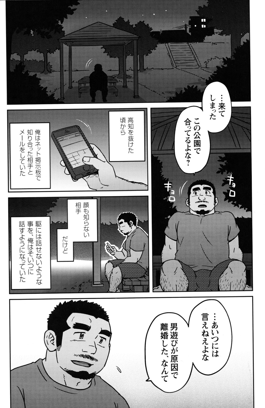 [SUVWAVE (SUV)] Two Peers (Comic G-men Gaho No.12) [SUV] 同業二人 (コミックG.G. No.12 相棒)