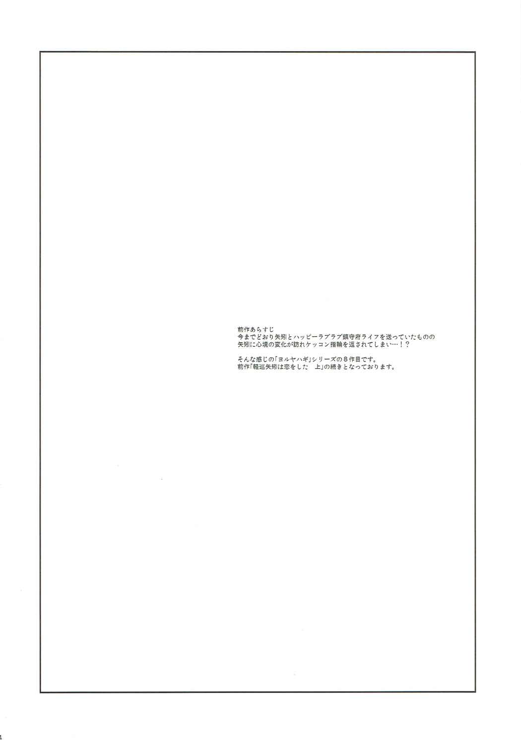(C93) [Rosapersica (Ichinomiya)] Keijun Yahagi wa Koi o Shita. Chuu (Kantai Collection -KanColle-) (C93) [Rosapersica (一ノ宮)] 軽巡矢矧は恋をした。中 (艦隊これくしょん -艦これ-)