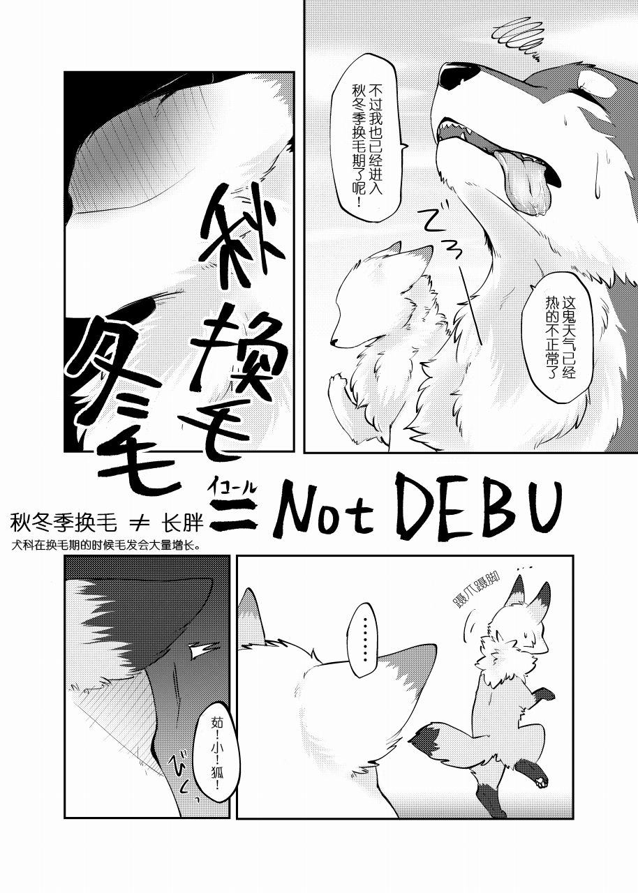 [D-Point! (Diga Tsukune)] Inu no Hara o Momu Kitsune | 犬之腹上狐之爪 [Chinese] [黎明汉化组] [Digital] [D-Point! (奈賀つくね)] 犬の腹を揉む狐 [中国翻訳] [DL版]
