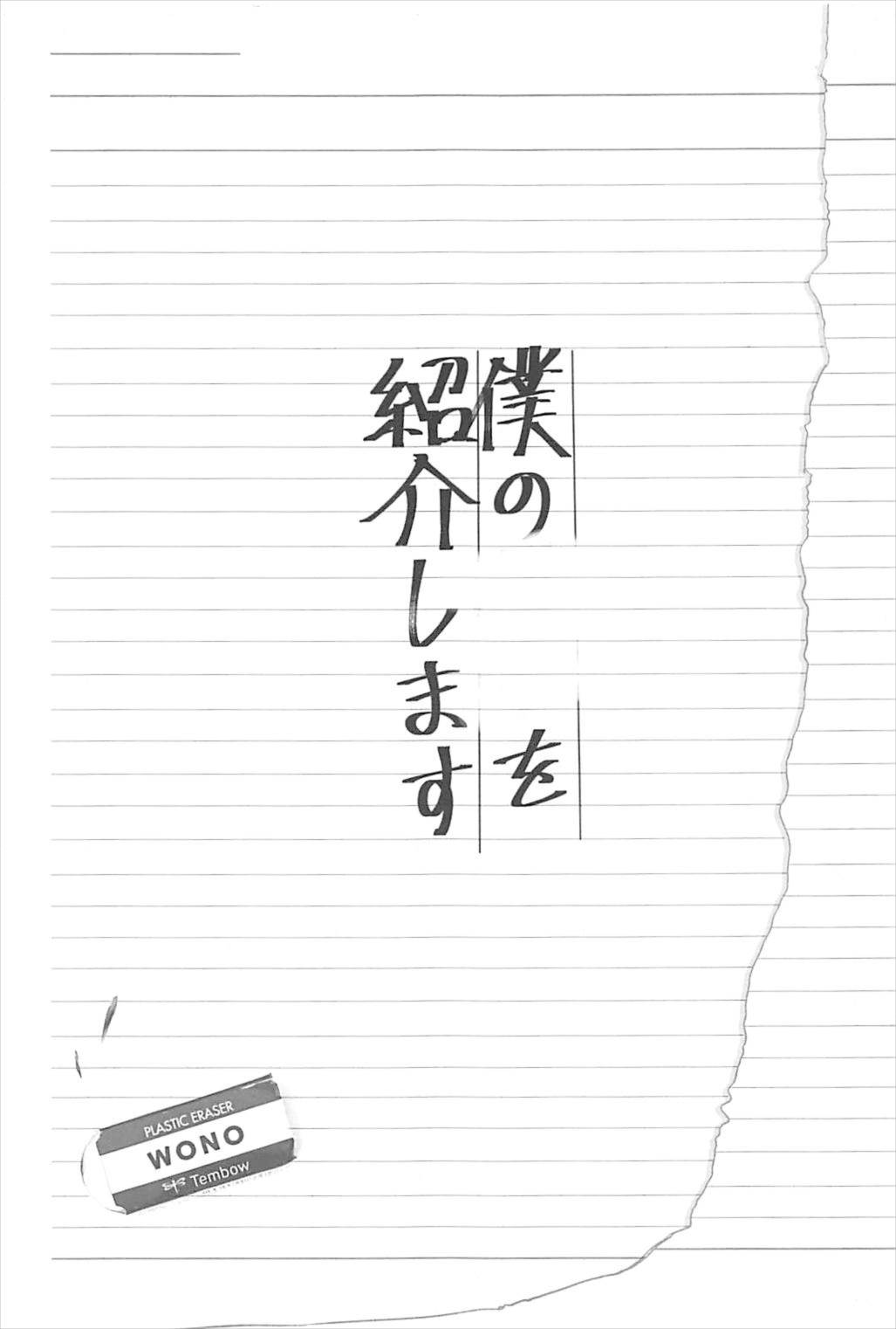 (Junction Box Nagoya 3) [Chocolate Synapse (Shika Yuno)] Boku no Kanojo o Shoukai Shimasu 2 (Hinabita) (Junction Box 名古屋3) [Chocolate Synapse (椎架ゆの)] 僕の彼女を紹介します2 (ひなビタ♪)