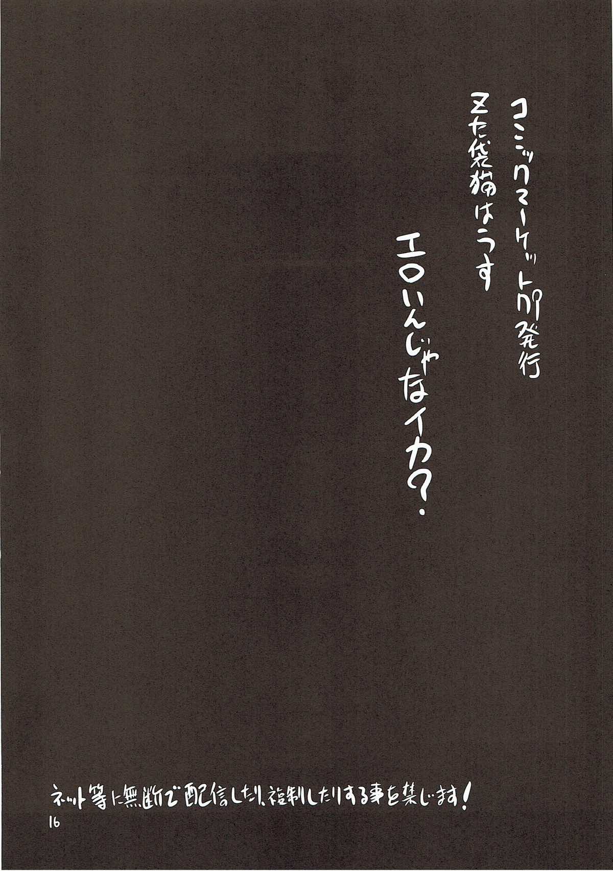 (C79) [Z-TABUKURONEKO HOUSE (Gyonikun)] Eroin janaika? (Shinryaku! Ika Musume) (C79) [Z-た袋猫はうす (魚肉ん)] エロいんじゃなイカ? (侵略!イカ娘)