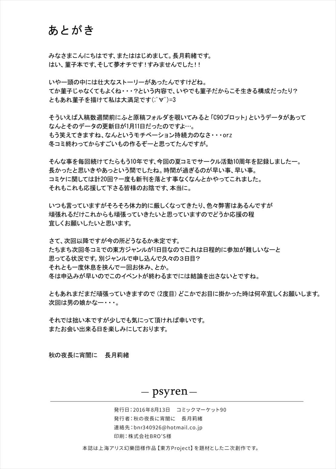(C90) [Aki no Yonaga ni Yoiyami ni (Nagatsuki Rio)] psyren (Touhou Project) (C90) [秋の夜長に宵闇に (長月莉緒)] psyren (東方Project)