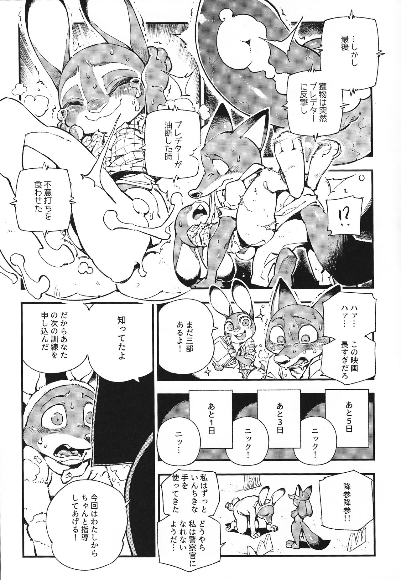 (C93) [Bear Hand (Ireading)] Kitsune-san wa Nan to Naku no desu ka? - "WHAT DOES THE FOX SAY." (Zootopia) (C93) [熊掌社 (俺正讀)] きつねさんは何と鳴くのですか? (ズートピア)
