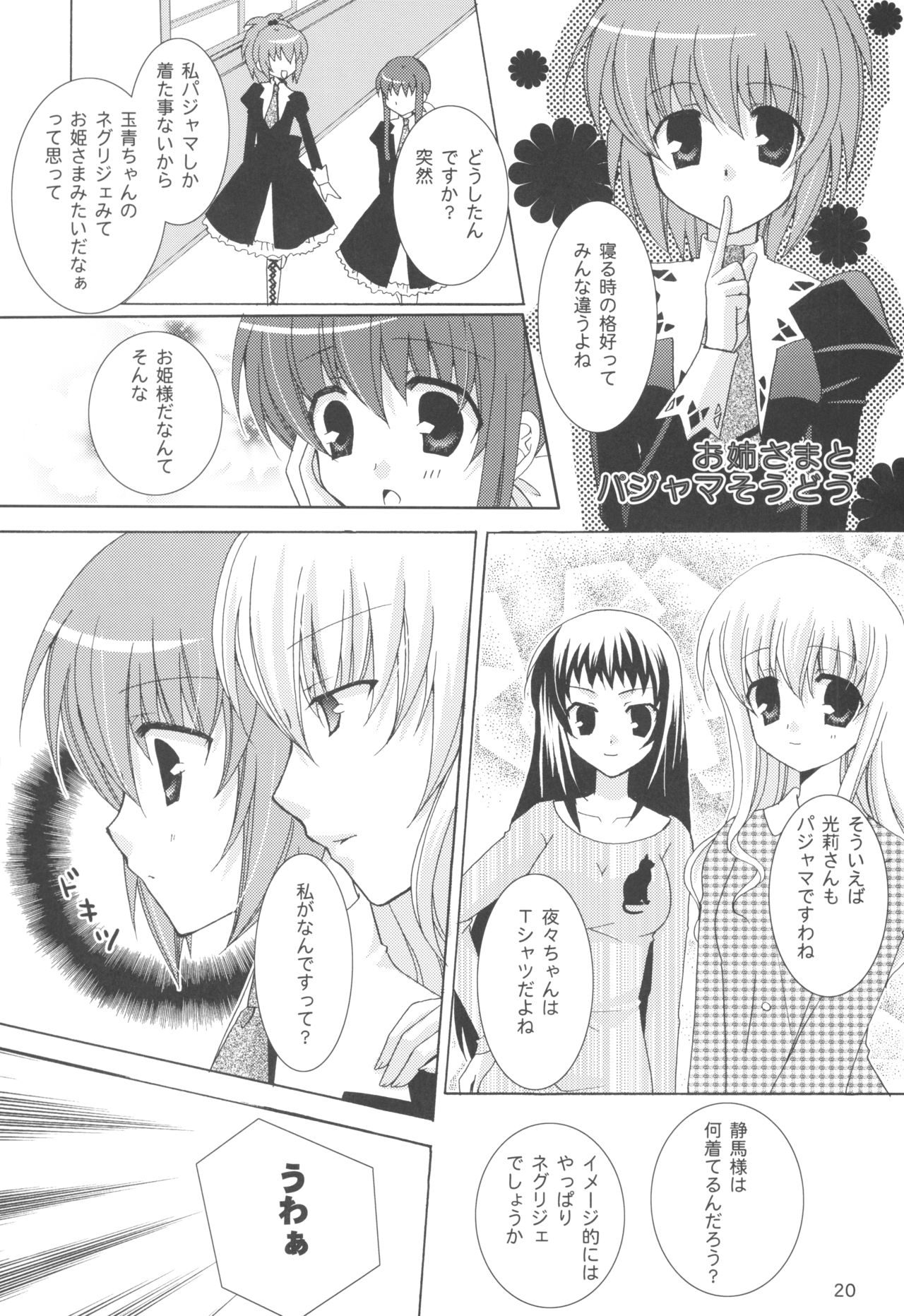 (C73) [ANGELBOX (Hazuki Ruka)] Onee-sama to Nekomimi Soudou (Strawberry Panic!) (C73) [ANGELBOX (羽月るか)] お姉さまと猫耳そうどう (ストロベリーパニック!)