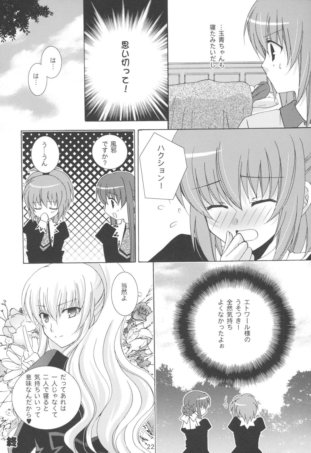 (C73) [ANGELBOX (Hazuki Ruka)] Onee-sama to Nekomimi Soudou (Strawberry Panic!) (C73) [ANGELBOX (羽月るか)] お姉さまと猫耳そうどう (ストロベリーパニック!)