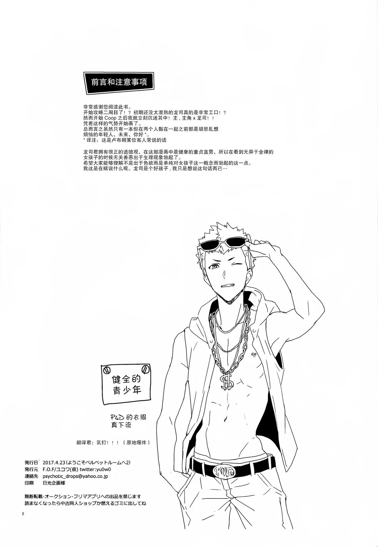 (Youkoso Velvet Room 2) [F.O.F (Yukowa(kari))] Migite no Kimochi | 右手的触感 (Persona 5) [Chinese] [雄甾烷双人汉化] (ようこそベルベットルームへ2) [F.O.F (ユコワ(仮))] 右手のきもち (ペルソナ5) [中国翻訳]