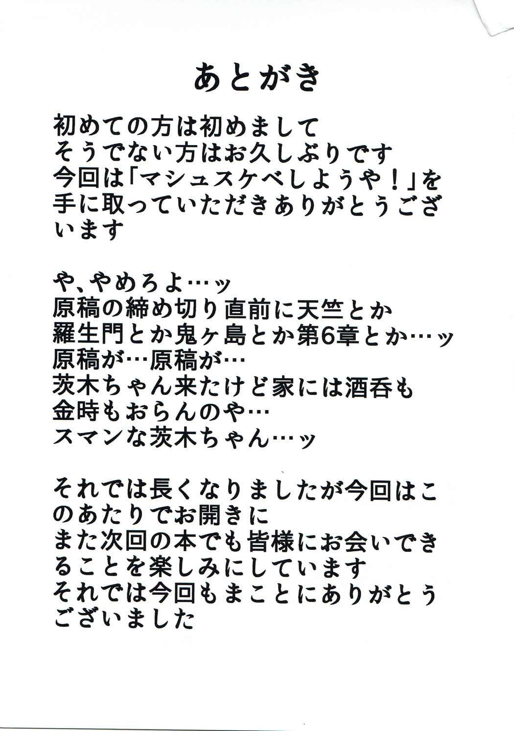 (C90) [Tora Koubou (Ken Tatuki)] Mash Sukebe Shiyouya! (Fate/Grand Order) (C90) [寅工房 (剣辰輝)] マシュスケベしようや！ (Fate/Grand Order)