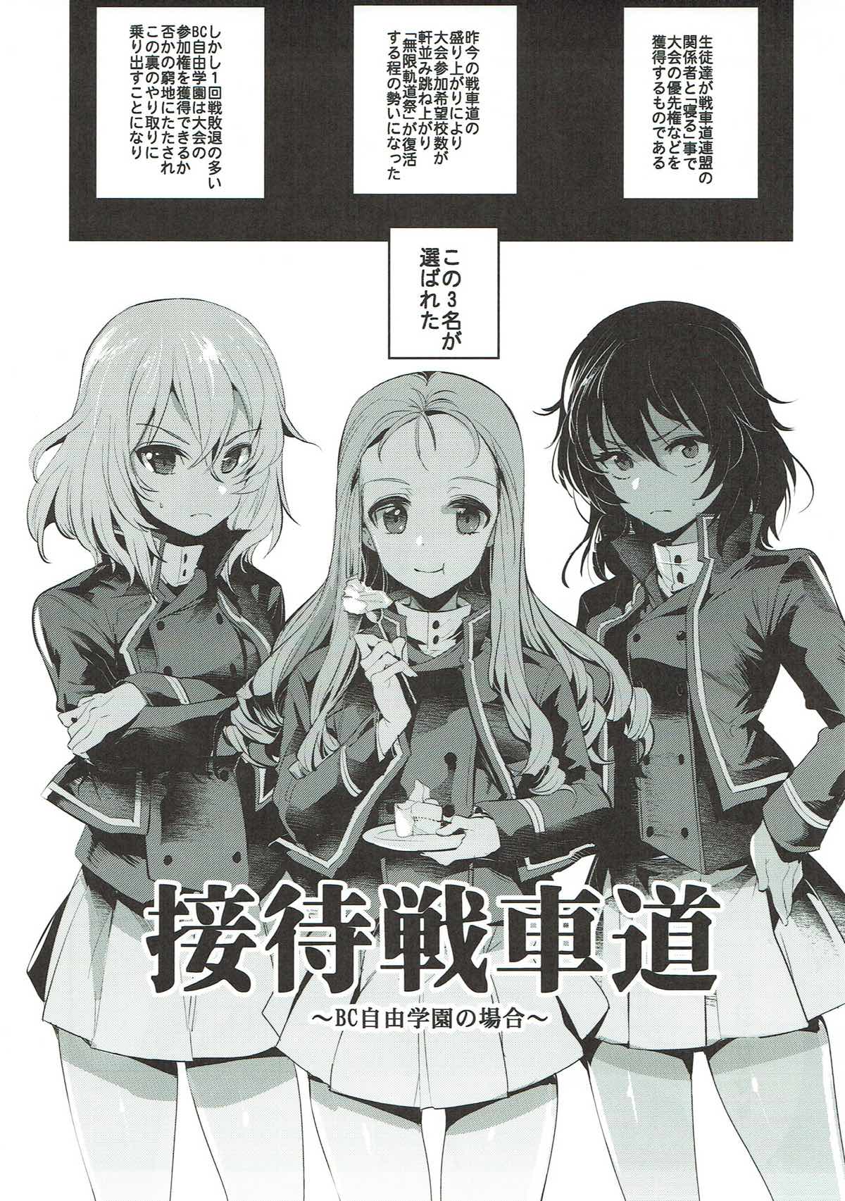 (C93) [Nakasone Battalion (Nakasone Haiji)] GirlPan Rakugakichou 6 (Girls und Panzer) (C93) [中曽根バタリアン (中曽根ハイジ)] ガルパンらくがきちょう6 (ガールズ&パンツァー)