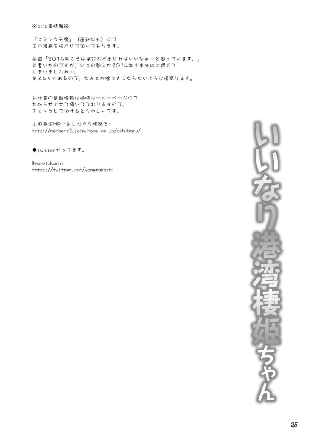 [Ashitakara-Ganbaru (Yameta Takashi)] Iinari Kouwan Seiki-chan (Kantai Collection -KanColle-) [Digital] [あしたから頑張る (止田卓史)] いいなり港湾棲姫ちゃん (艦隊これくしょん -艦これ-) [DL版]