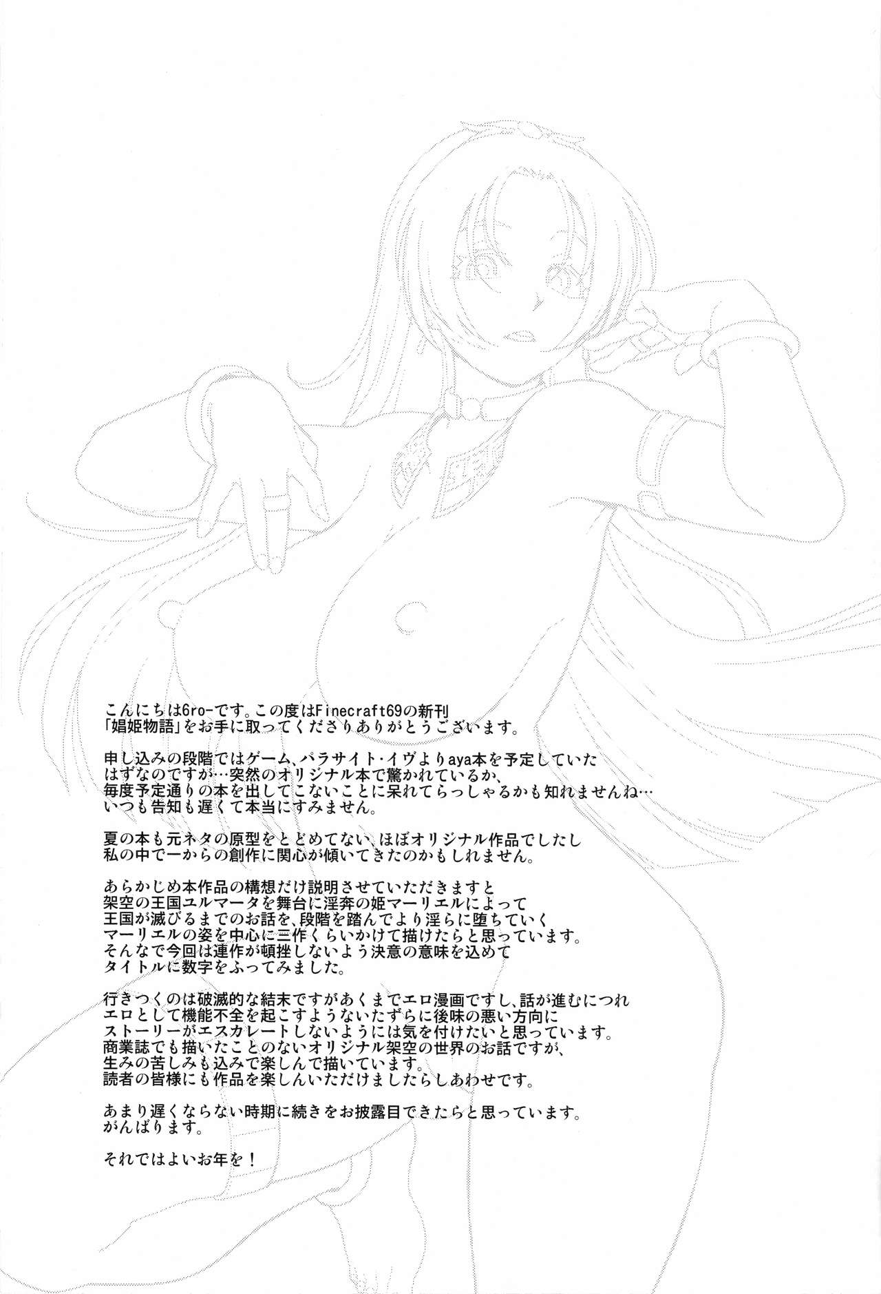 (C93) [Finecraft69 (6ro-)] Shouki Monogatari 1 (C93) [Finecraft69 (6ro-)] 娼姫物語1