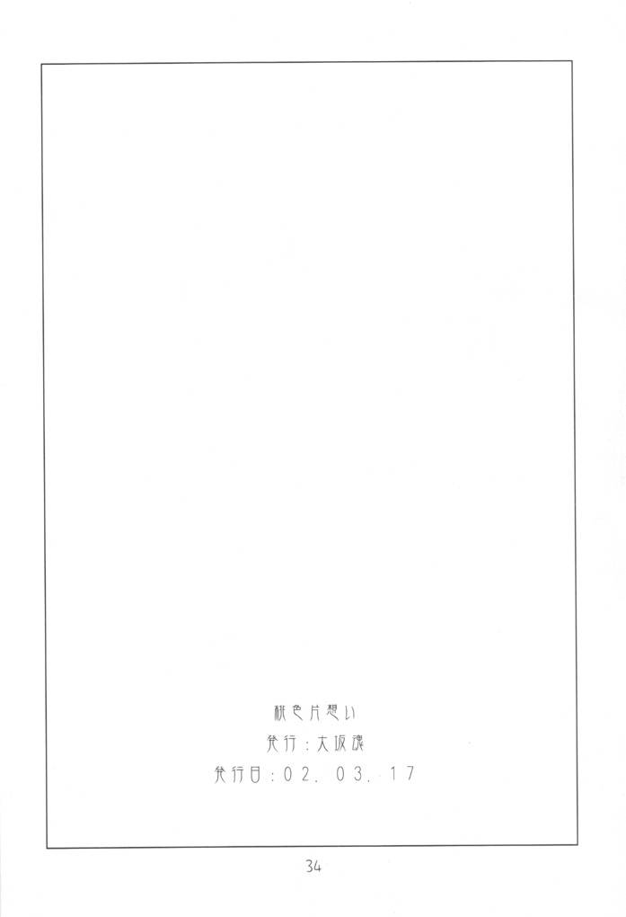 (SC15)[Oh!saka Spirits] Momoiro Takaomoi (Fruits Basket) (サンクリ15)[[大阪魂] 桃色片思い (フルーツバスケット)