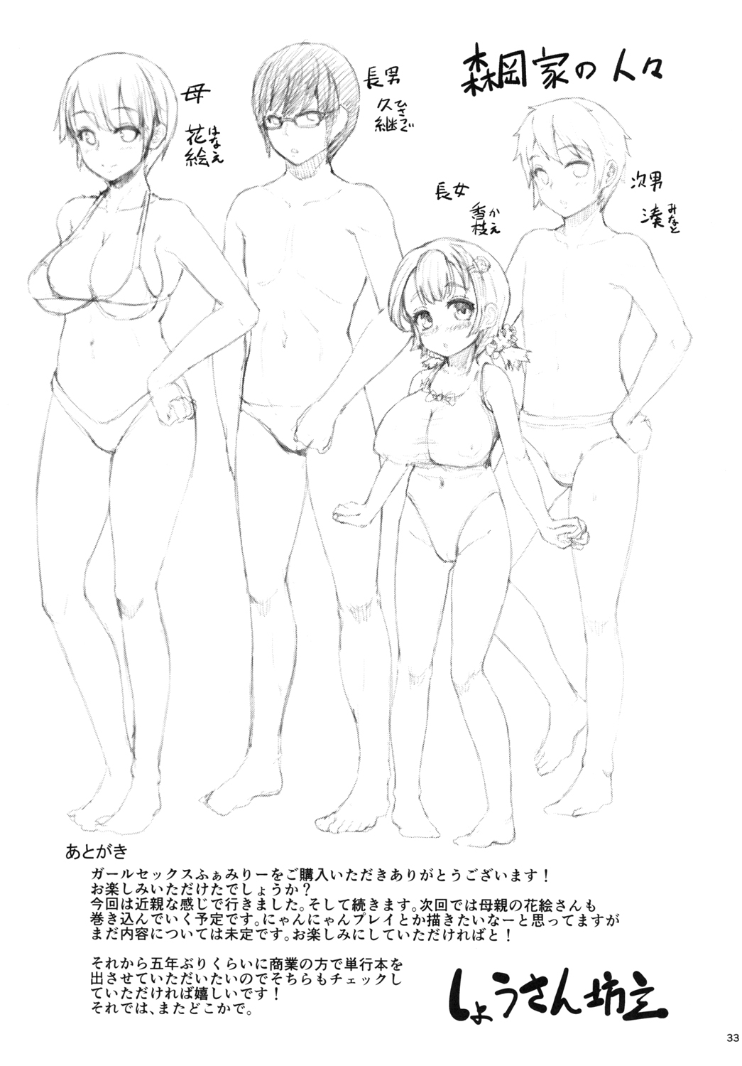 [Zetsubou Shiromuji (Shousan Bouzu)] Girl Sex Family [Chinese] [靴下汉化组] [Digital] [絶望しろむじ (しょうさん坊主)] ガールセックスふぁみりー [中国翻訳] [DL版]