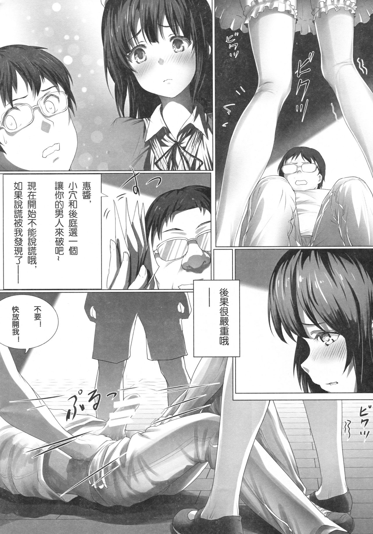 [Akari (Himitsu)] Megumin no Kyousei Shotaiken  (Saenai Heroine no Sodatekata) [Chinese] [Akari (Himitsu)] めぐみんの強制初体験 (冴えない彼女の育てかた) [中国語]